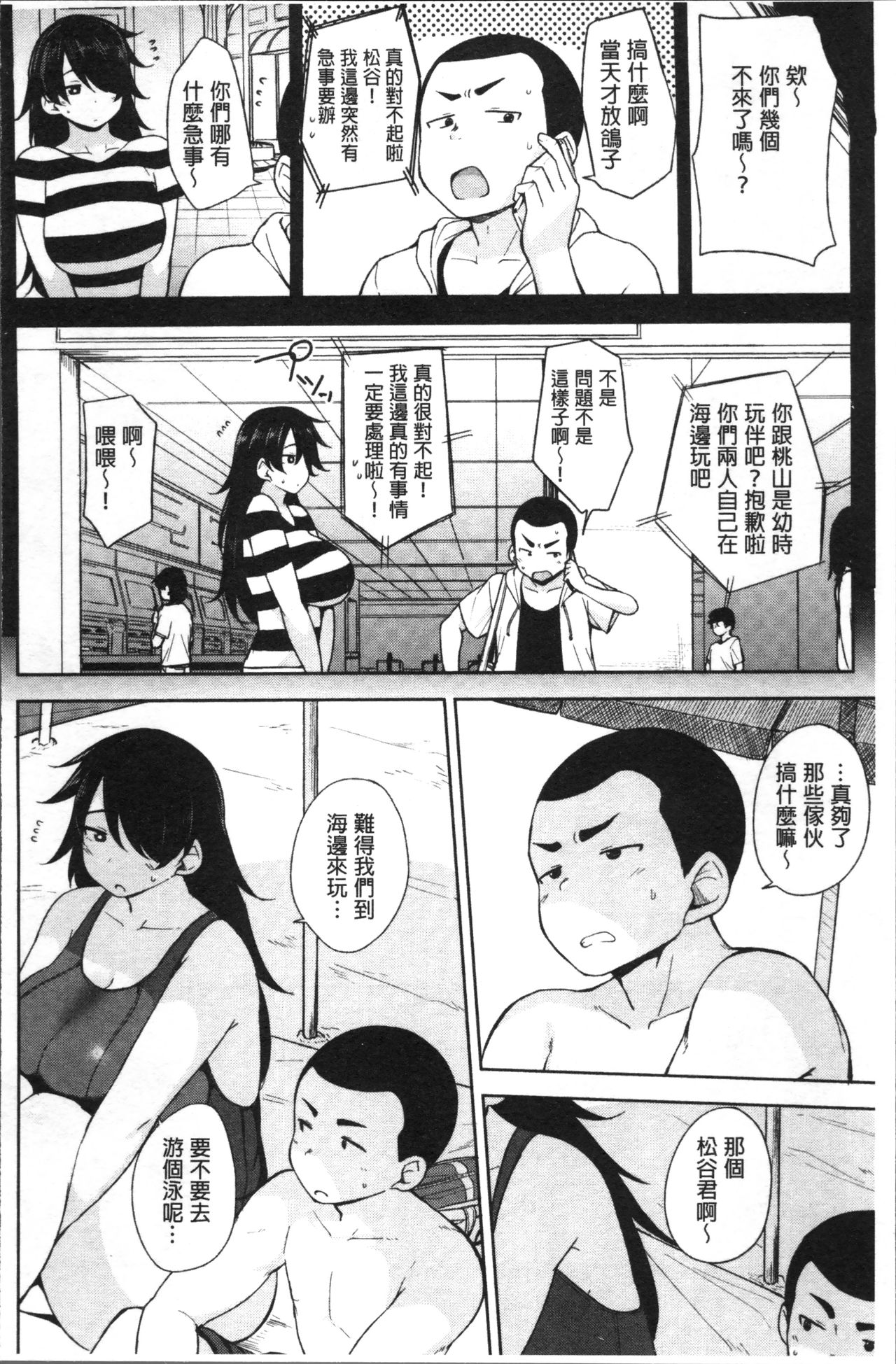 [Nanao Yukiji] Niku Chichi DAYS [Chinese] page 72 full