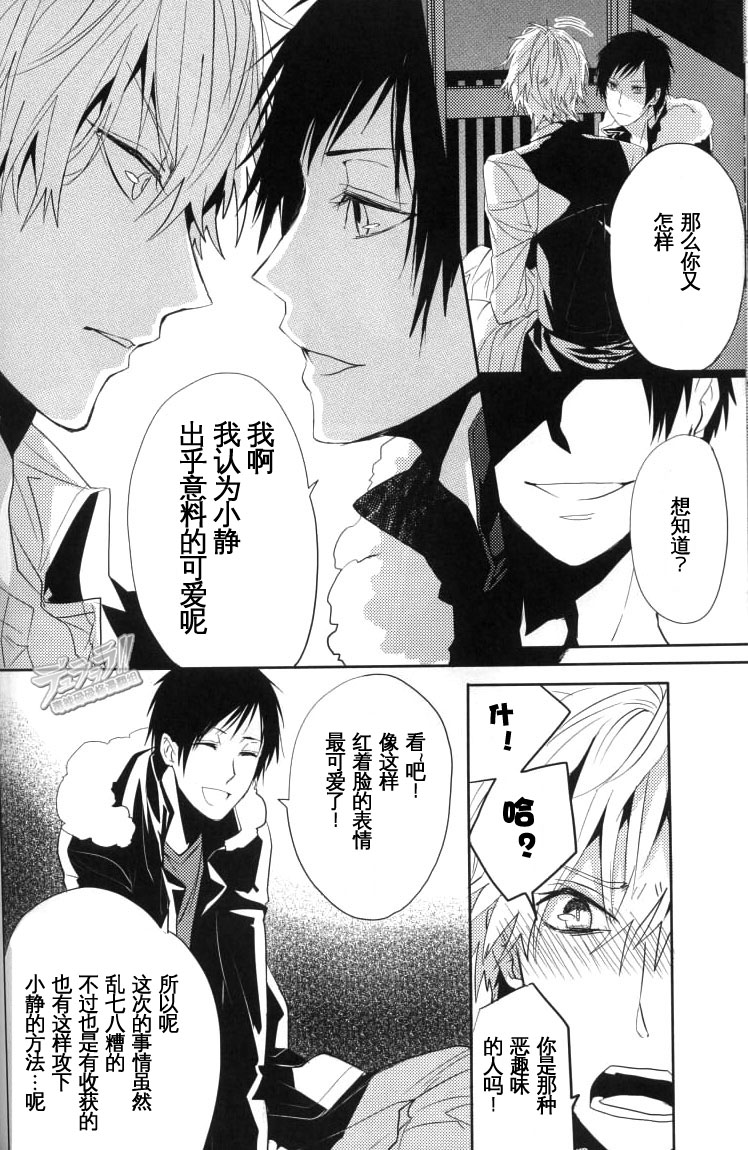 [Tetsu-Sabi (Huduki Roa)] 24 Twenty-Four Non-Routine (Durarara!!) page 23 full