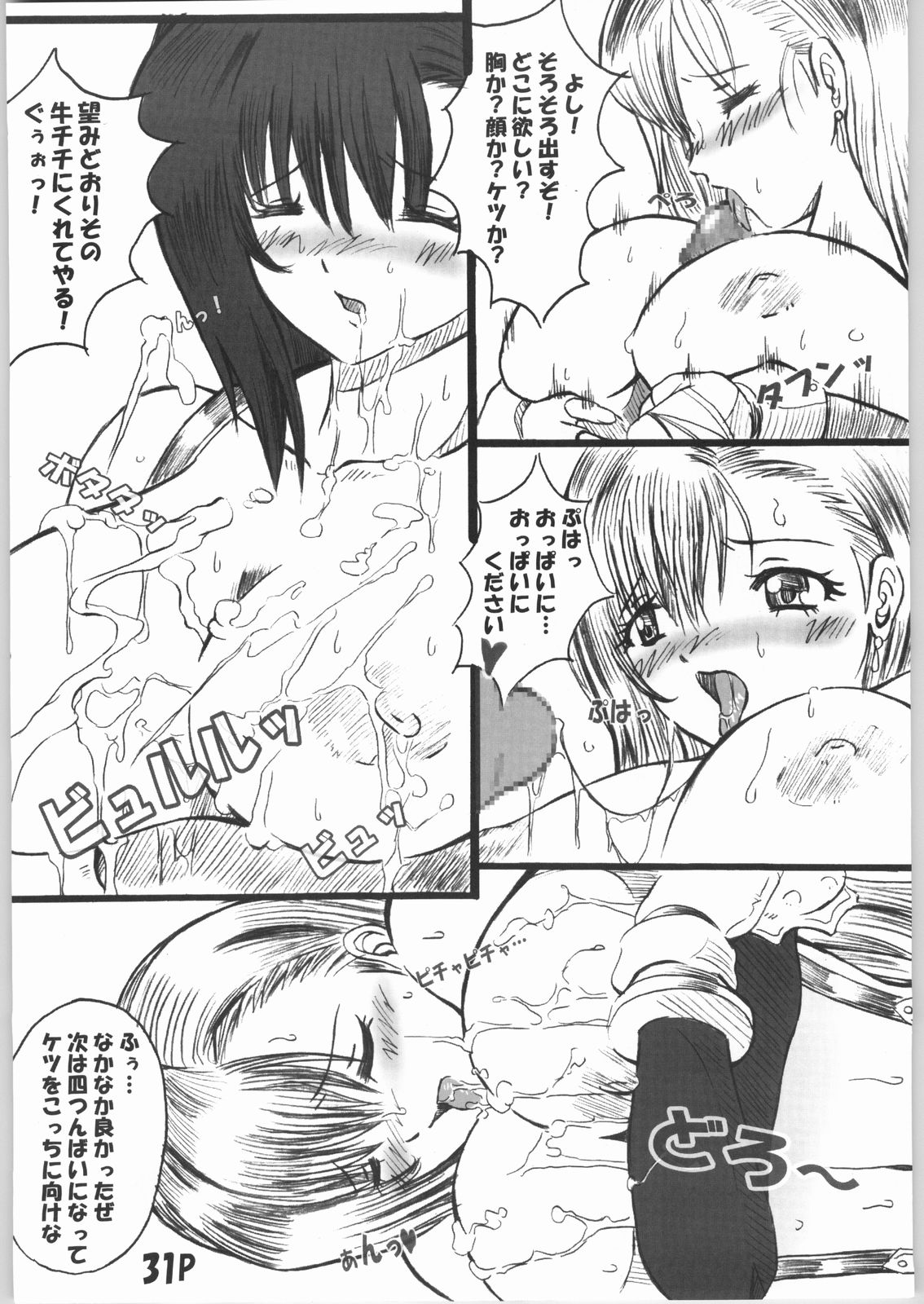 [Doronuma Kyoudai (Kakugari Kyoudai)] San (Final Fantasy VII) page 32 full