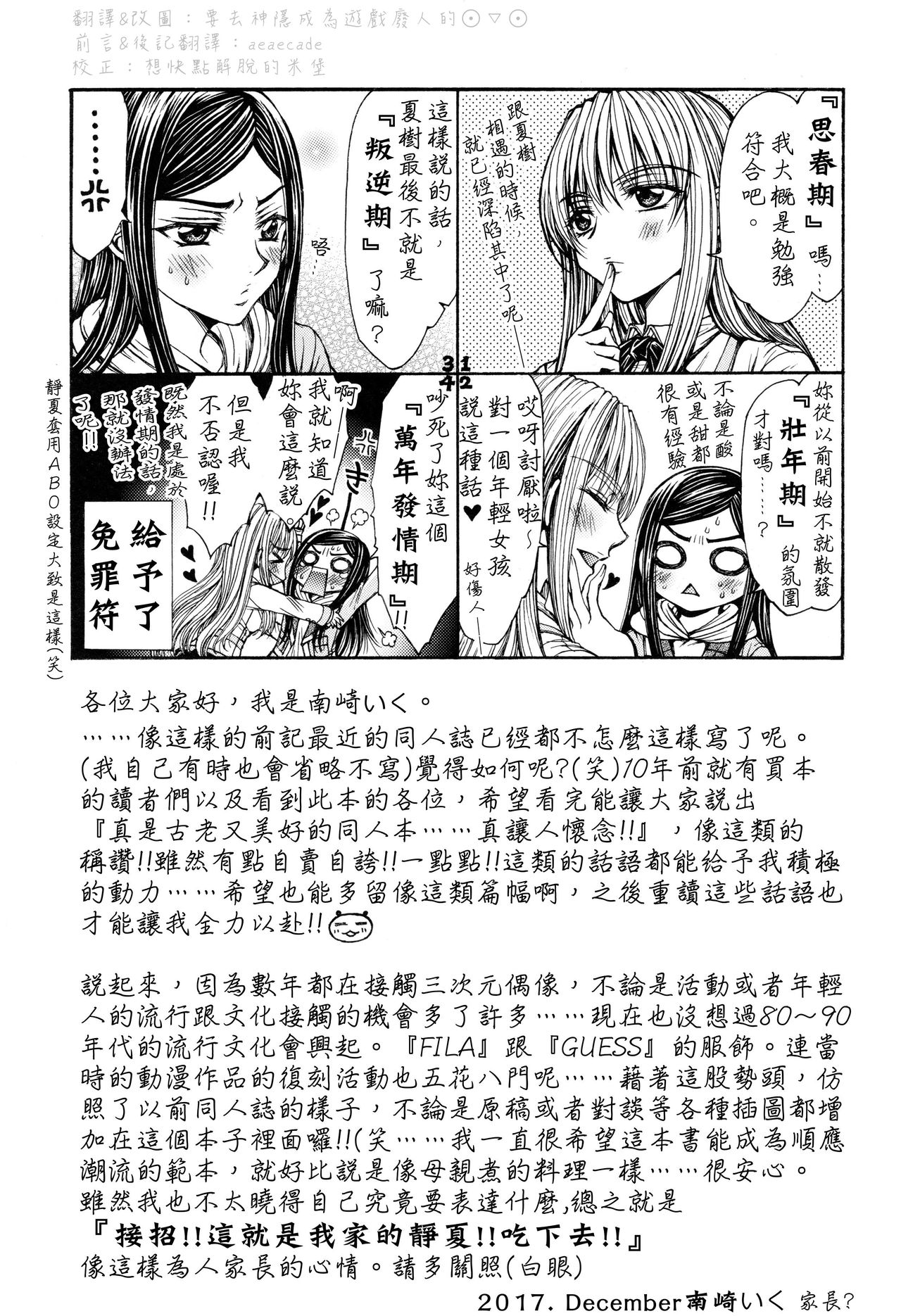 (C93) [Doropanda TOURS (Nanzaki Iku)] Shunkihatsudouki (Mai-HiME) [Chinese] page 3 full