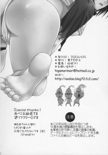 [Aodiso Kankou (Hida Mari)] Misaki-chan de Youkoso! Hyper Ryoujoku Pressure!!! (Welcome to the N.H.K.) - page 17