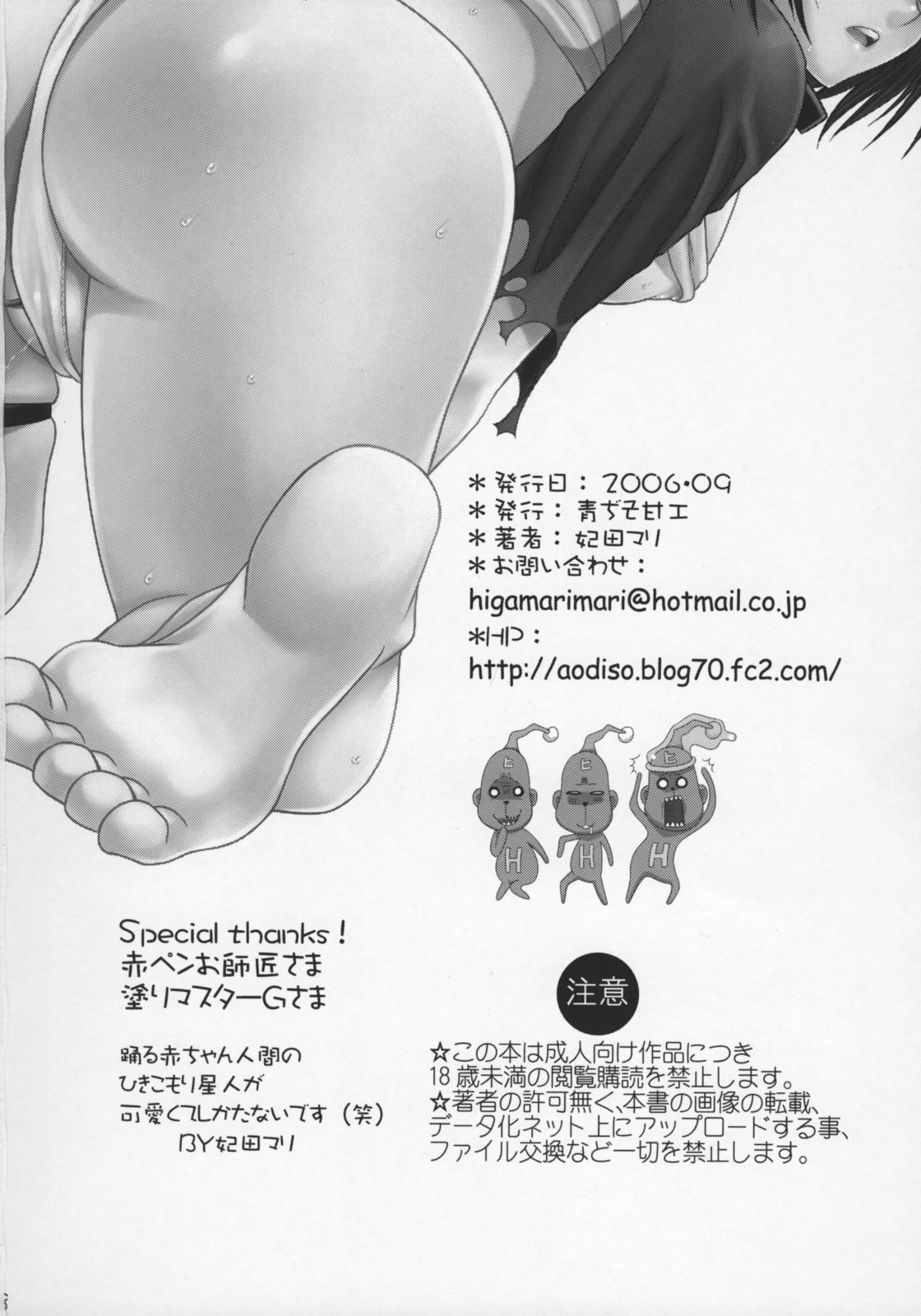 [Aodiso Kankou (Hida Mari)] Misaki-chan de Youkoso! Hyper Ryoujoku Pressure!!! (Welcome to the N.H.K.) page 17 full