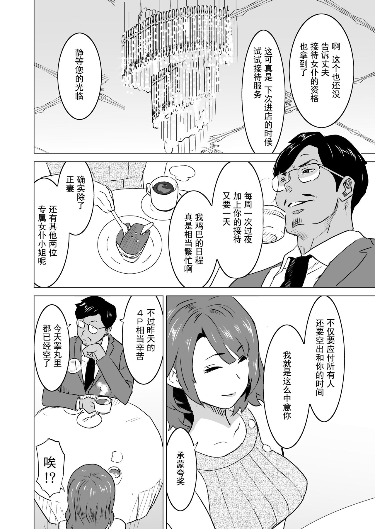 [IRON Y (Mitsuya)] Shoufu ni Natta Tsuma ga Zecchou Bero Kiss Nama Nakadashi Sareta Hi ~Sono3 doesu no kyaku Kawai-hen~ [Chinese] [灰羽社漢化組] page 15 full