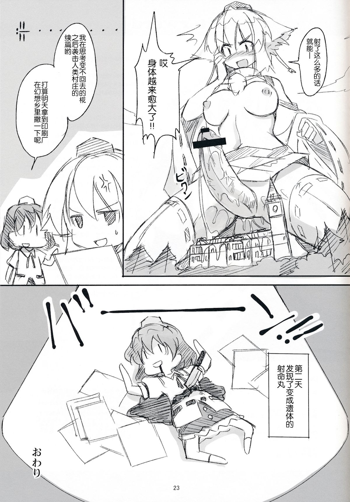 (Kouroumu 10) [TEDDY-PLAZA (Seo Tatsuya)] [Kiniitta Uchi ni Kiteya o Fuck shite iizo] ~Kanzenban (Touhou Project) [Chinese] [CE家族社] page 23 full