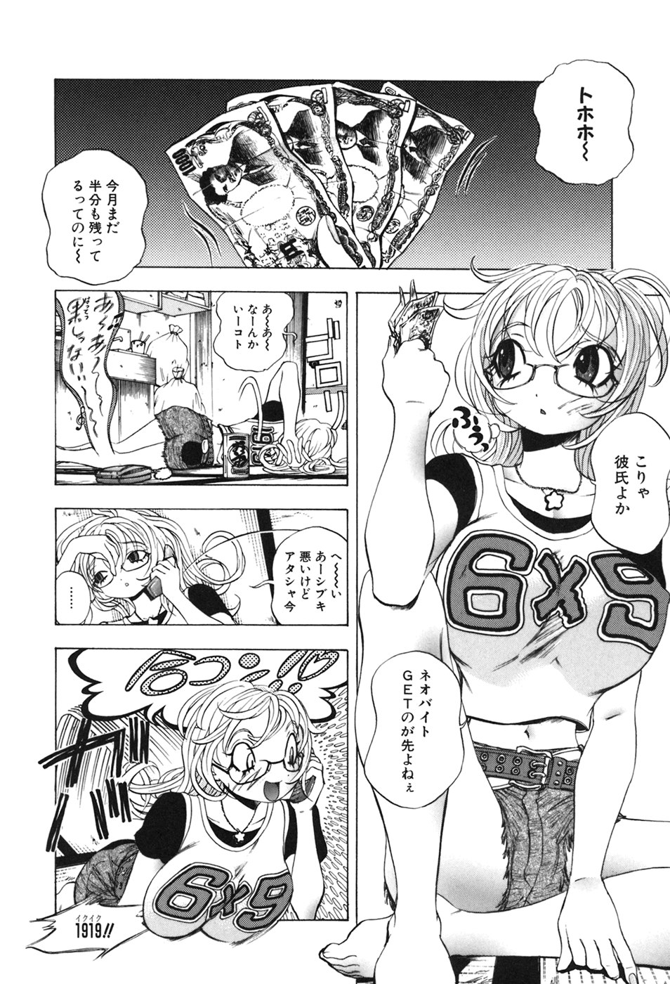 [Katarino Gisei] Kindan Game - Prohibited Game page 70 full