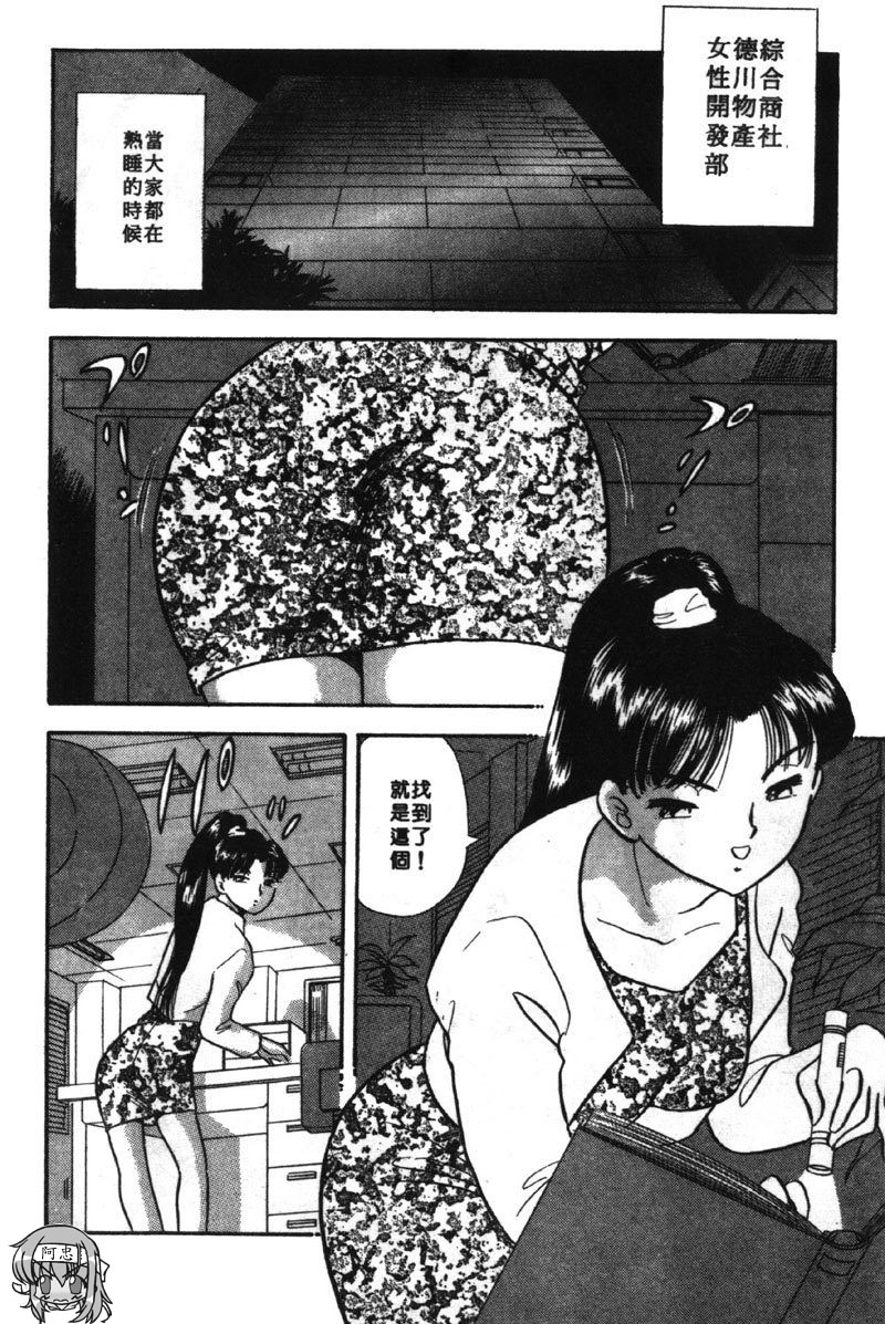 [Satou Marumi] Ooku OL Hakusho | 麻辣上班女郎 2 [Chinese] page 25 full