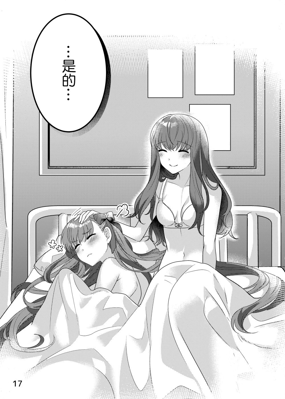[Suraimu no Youna Nanika (Suradora)] Shinsatsu no Jikan desu yo, Senpai (Fate/EXTRA CCC) [Chinese] [沒有漢化] [Digital] page 18 full