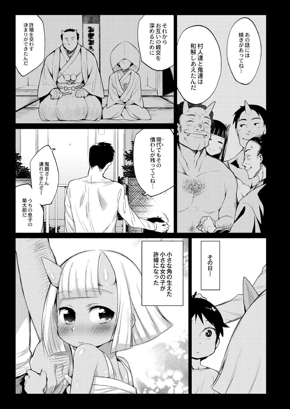 [Mizone] Onigashima no Kyokon (Monthly QooPA 2014-11) [Digital] page 3 full