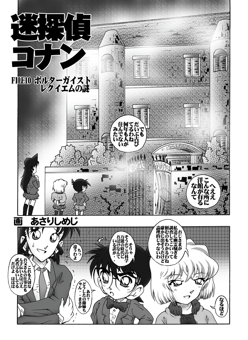 [Miraiya (Asari Shimeji)] Bumbling Detective Conan - File 10: The Mystery Of The Poltergeist Requiem (Detective Conan) page 4 full