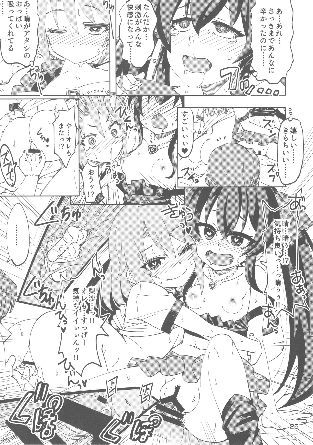 (Utahime Teien 16) [Nekousa Pudding (Ra-men)] Haru to Risa to S Producer (THE IDOLM@STER CINDERELLA GIRLS) page 23 full