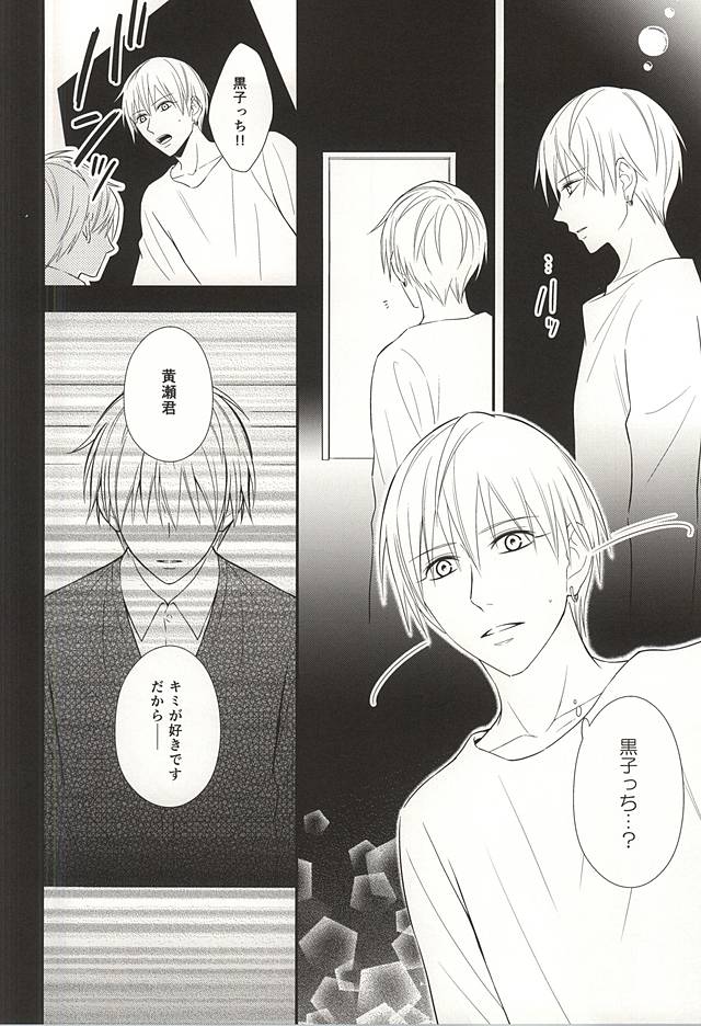 (CCTokyo136) [akibaco (AKI)] Owaranai Koi no Hajimari Kouhen (Kuroko no Basuke) page 69 full