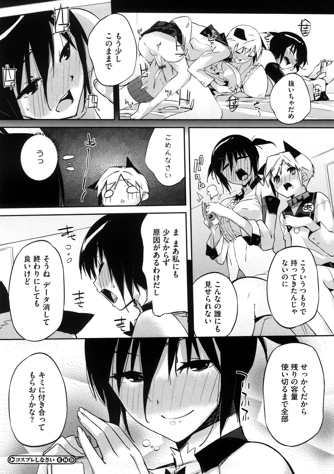 [Akaume] Oneesan wa Tsuyoikara page 53 full