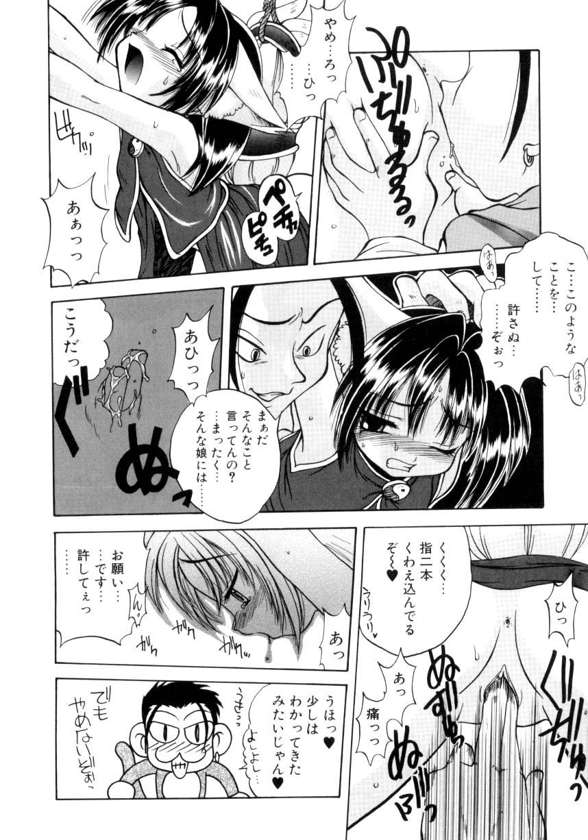 [Sayuki] Nanto Yokai !? page 49 full