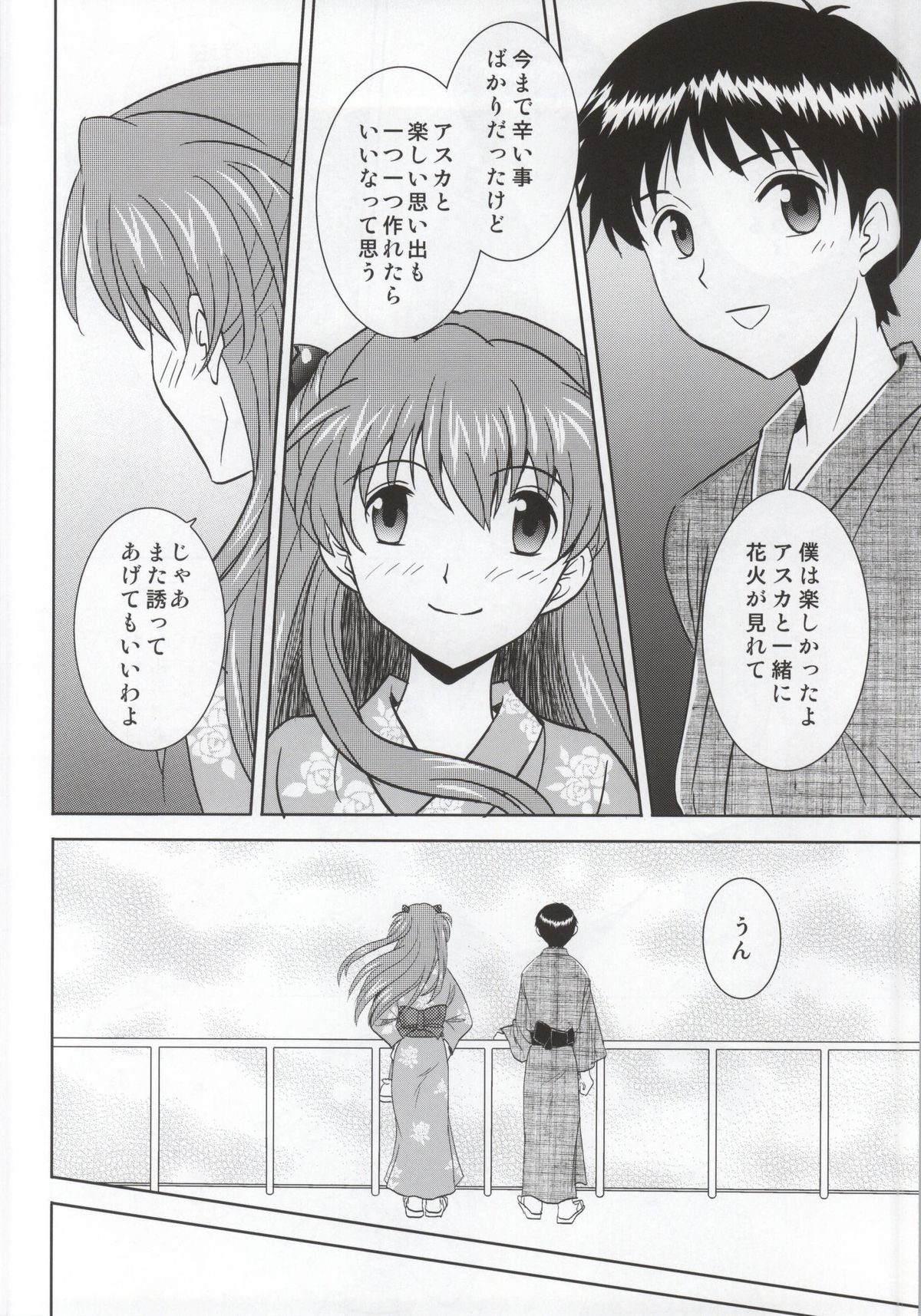 (C86) [POCKY CLUB (Akiba Miya)] Yukata Asuka (Neon Genesis Evangelion) page 9 full