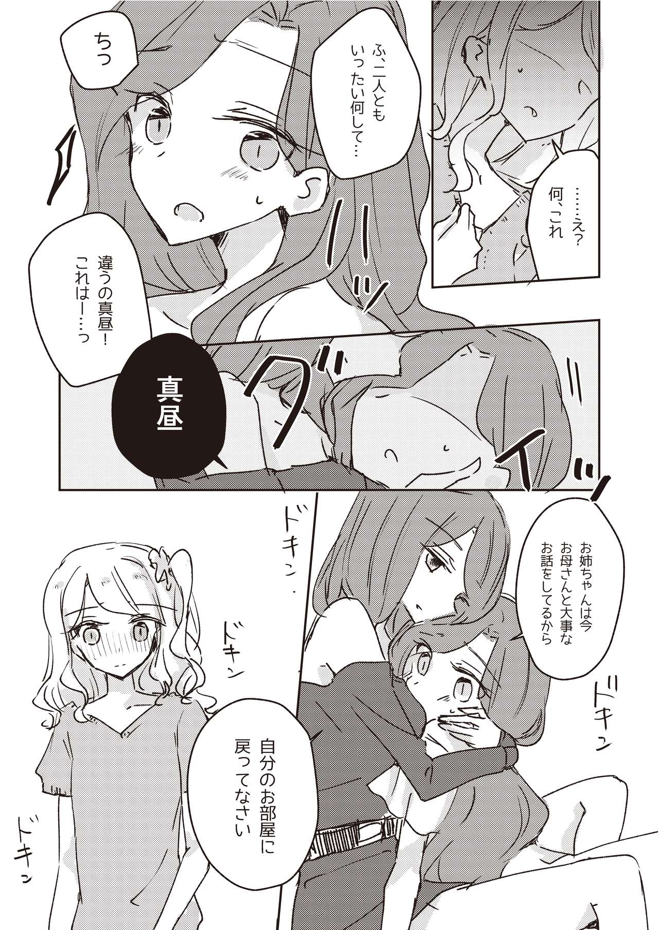 [DOYONDO. (Taiyaki)] Koukotsu (Aikatsu Stars!) [Digital] page 15 full