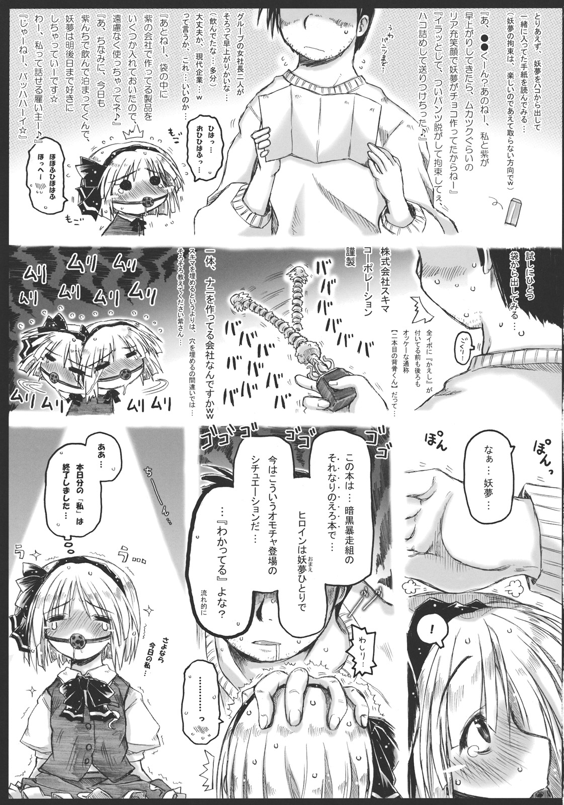 (Reitaisai 8) [Ankoku-Bousougumi (Ainu Mania)] Myon na Kayoizuma 3 - Joyful Entry (Touhou Project) page 19 full