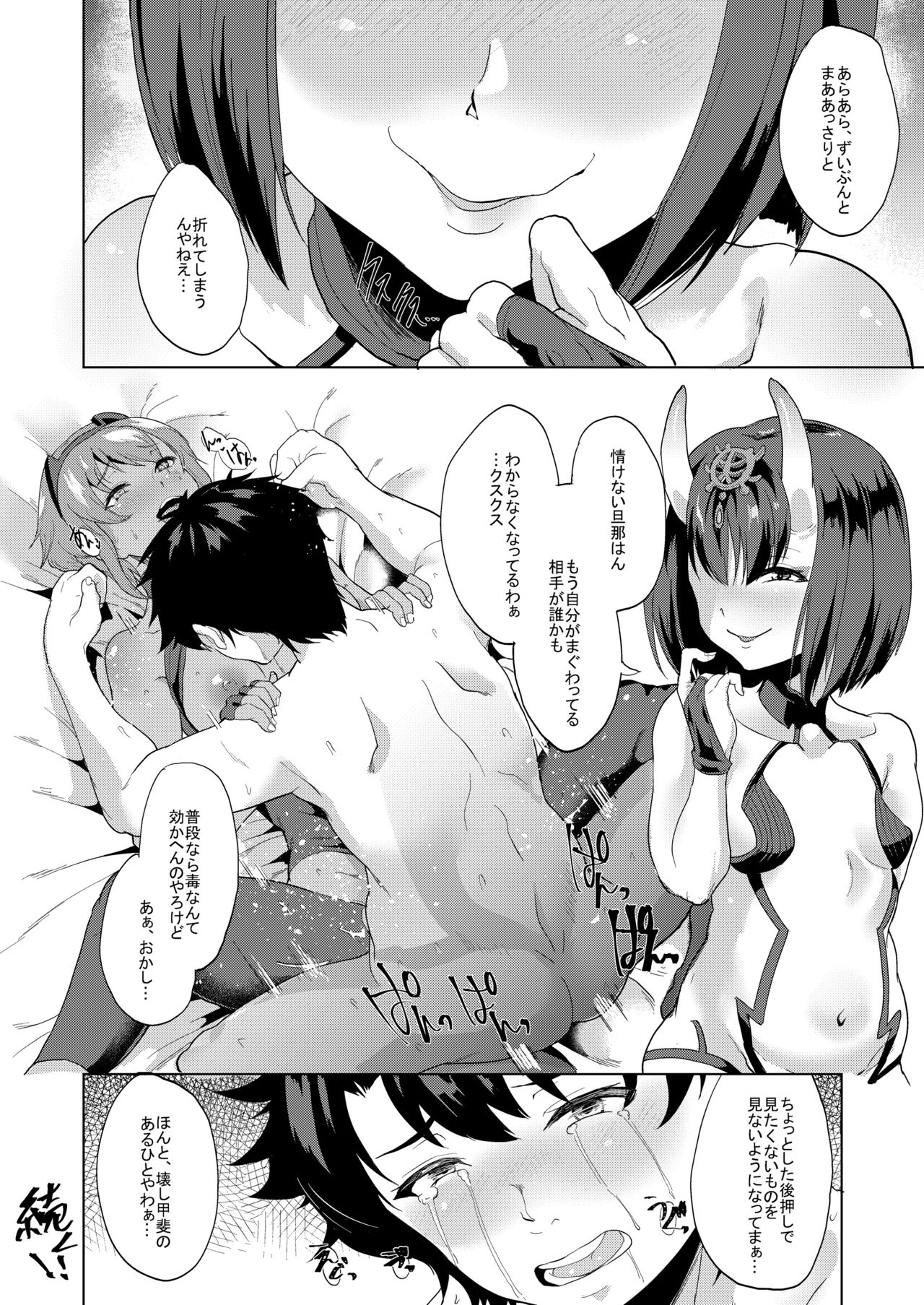 [Time-Leap (Aoiro Ichigou)] Kawatta Kimi o Mitsumete Boku wa Kawaranai Kimi to (Fate/Grand Order) [Digital] page 19 full