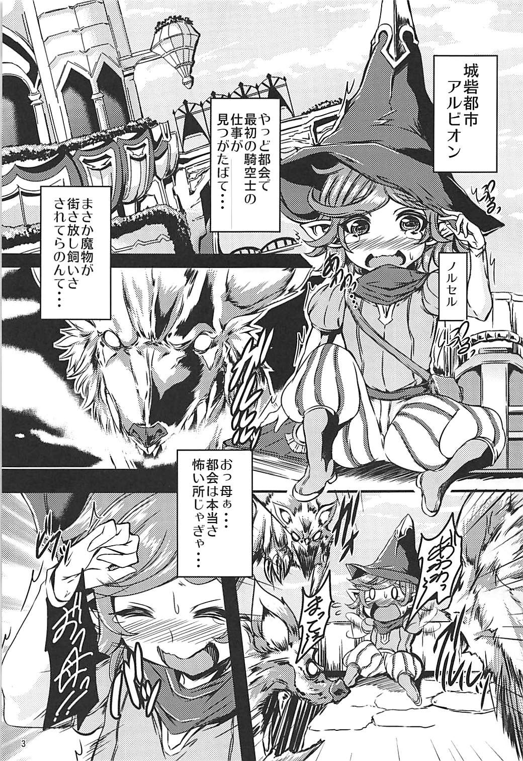 (C93) [Yudenonno (Nonnon)] Grablu JK Bitch-bu (Granblue Fantasy) page 2 full