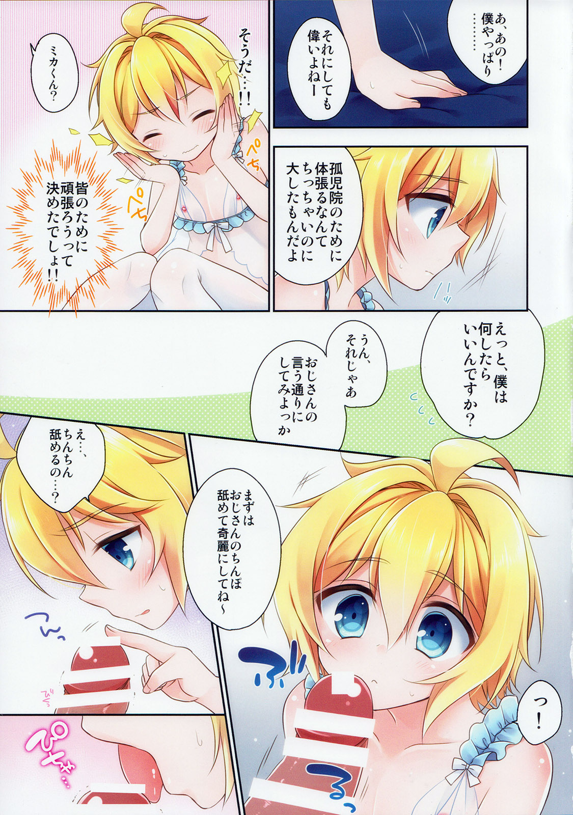 (C88) [Acoram (Aichi Shiho)] Delivery Seraph (Owari no Seraph) page 5 full