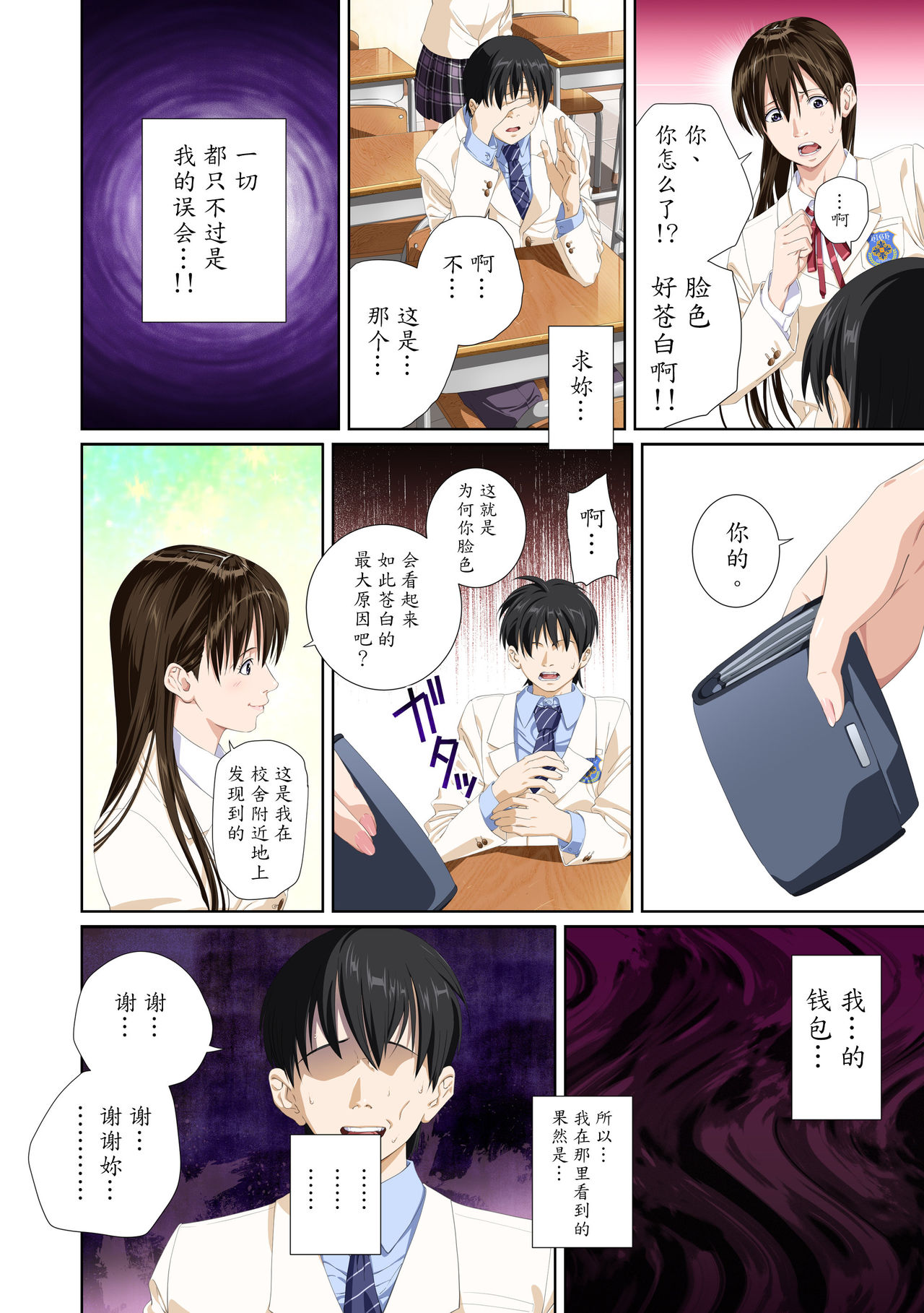 [SS-BRAIN] Koibito ja...nai. Seto Karen Hen [Chinese] [魔劍个人汉化] page 94 full