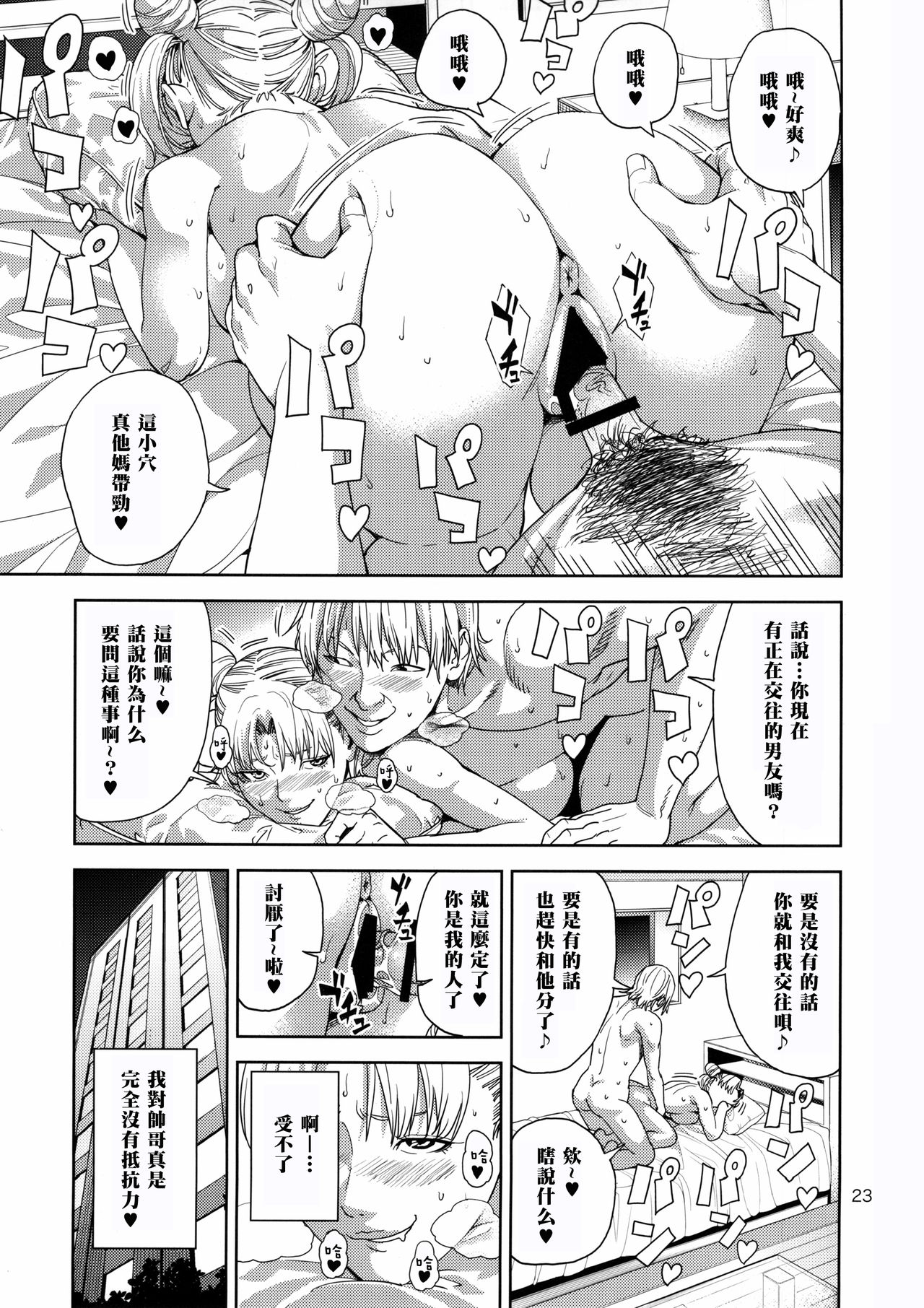 (C85) [JACK-POT (Jyura)] Chibiusa (●) ~Enjo Kousai Hen~ (Bishoujo Senshi Sailor Moon) [Chinese] [黑条汉化] page 23 full