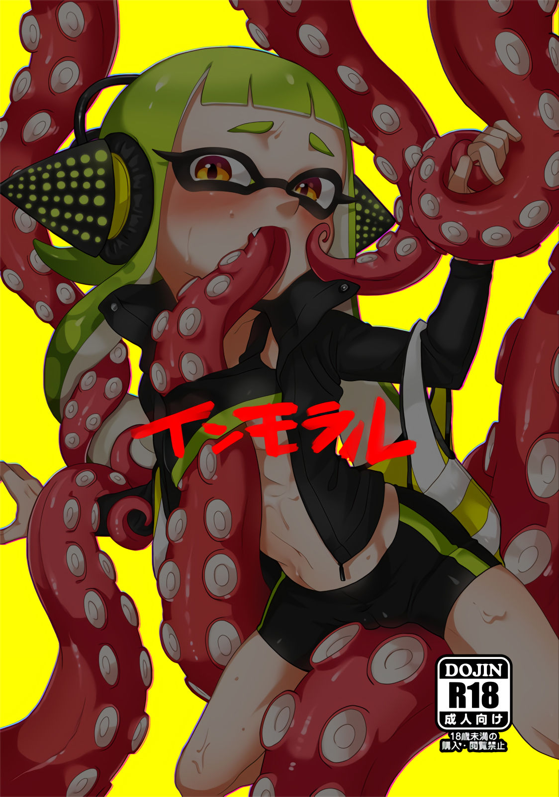 (ALL STAR 9) [HARAPEKO (uwasa)] Immoral (Splatoon) page 1 full