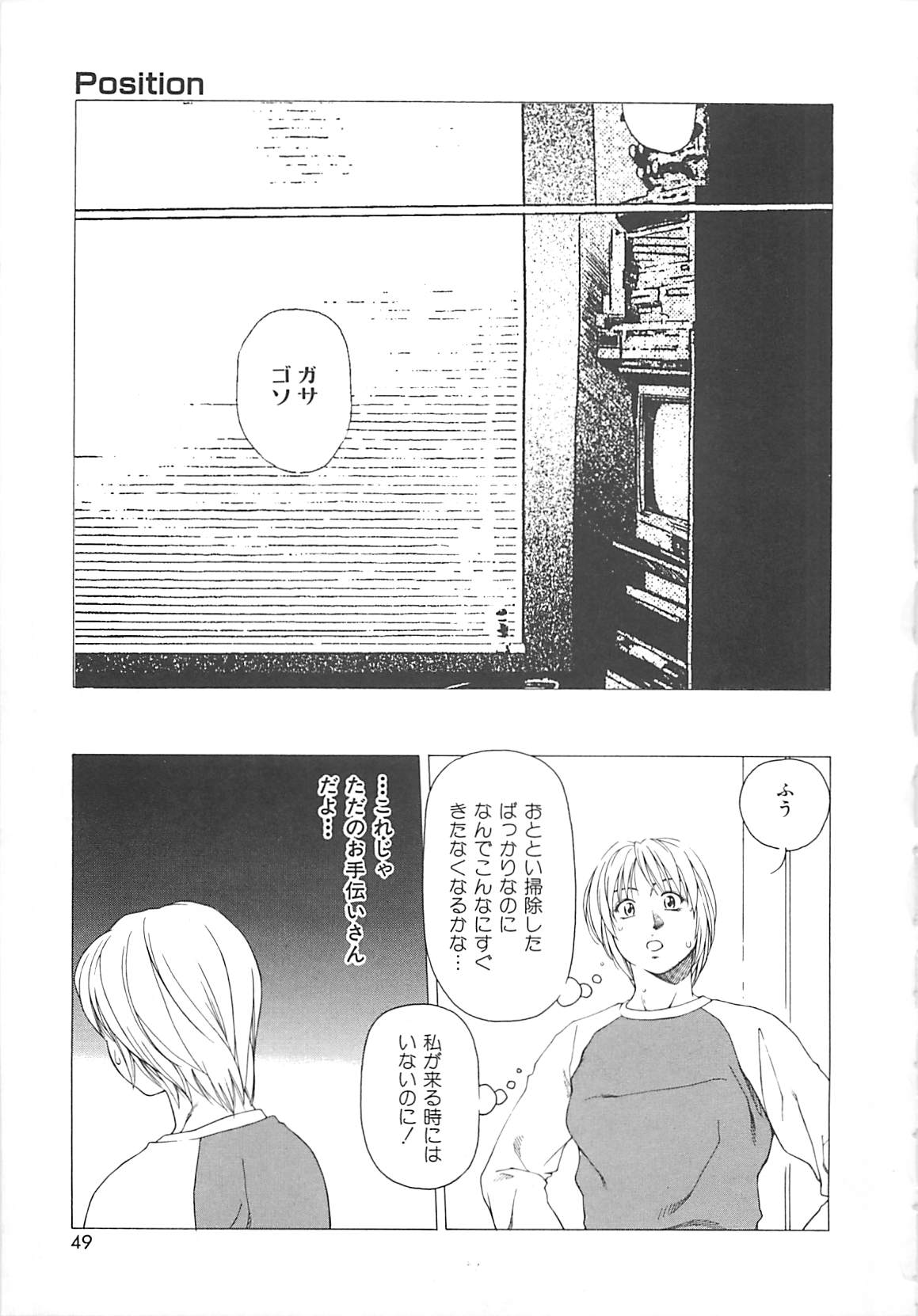 [Maeda Kenjirou] Sekai de Ichiban page 48 full