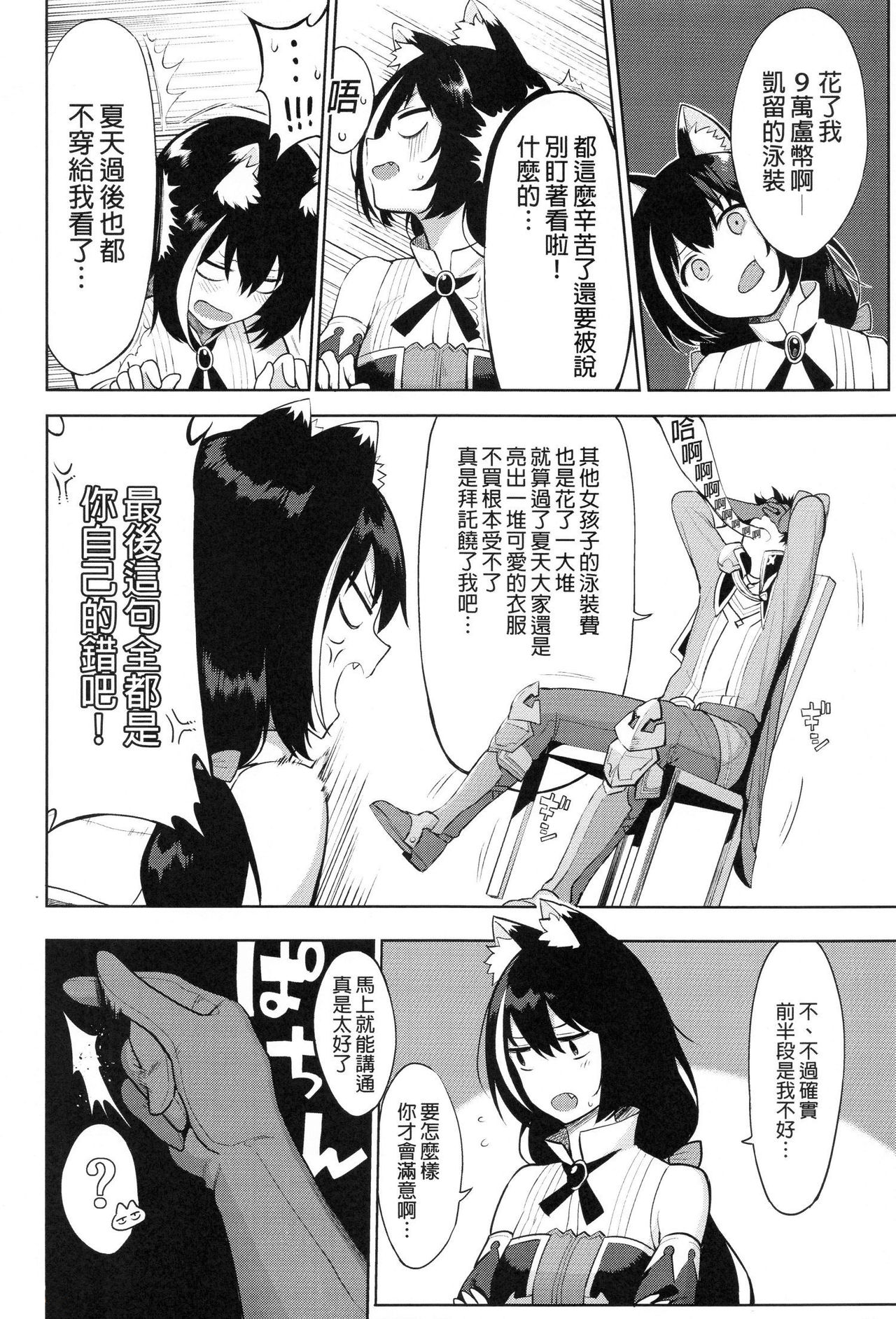 (C97) [Ikihaji Hummingbird (Amano Don)] Princess to Connect Shitai! ReDive! (Princess Connect! Re:Dive) [Chinese] [切嚕系女子個人搬運] [Decensored] page 4 full