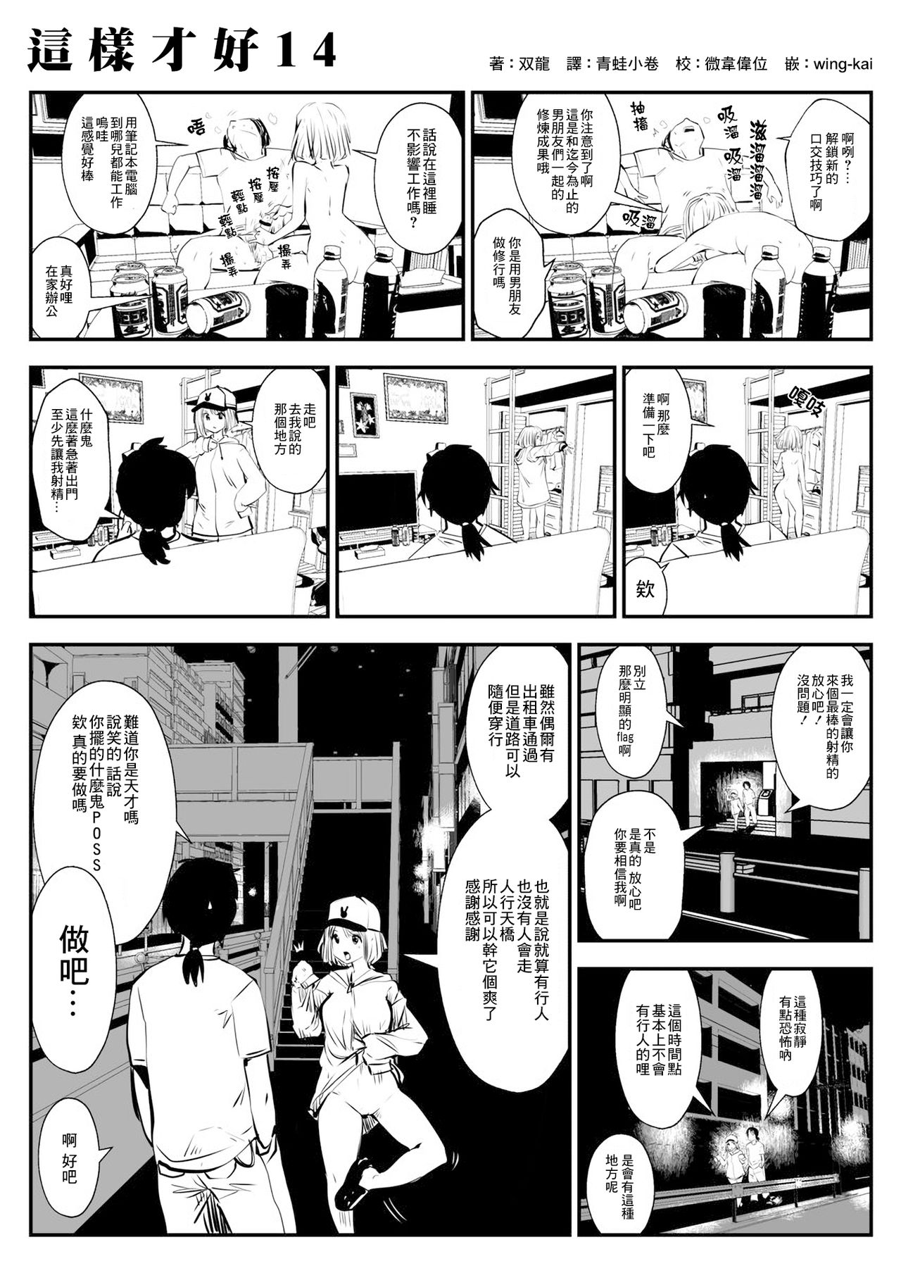 [Souryuu] kou iu no ga ii no [Chinese] (ongoing) page 24 full