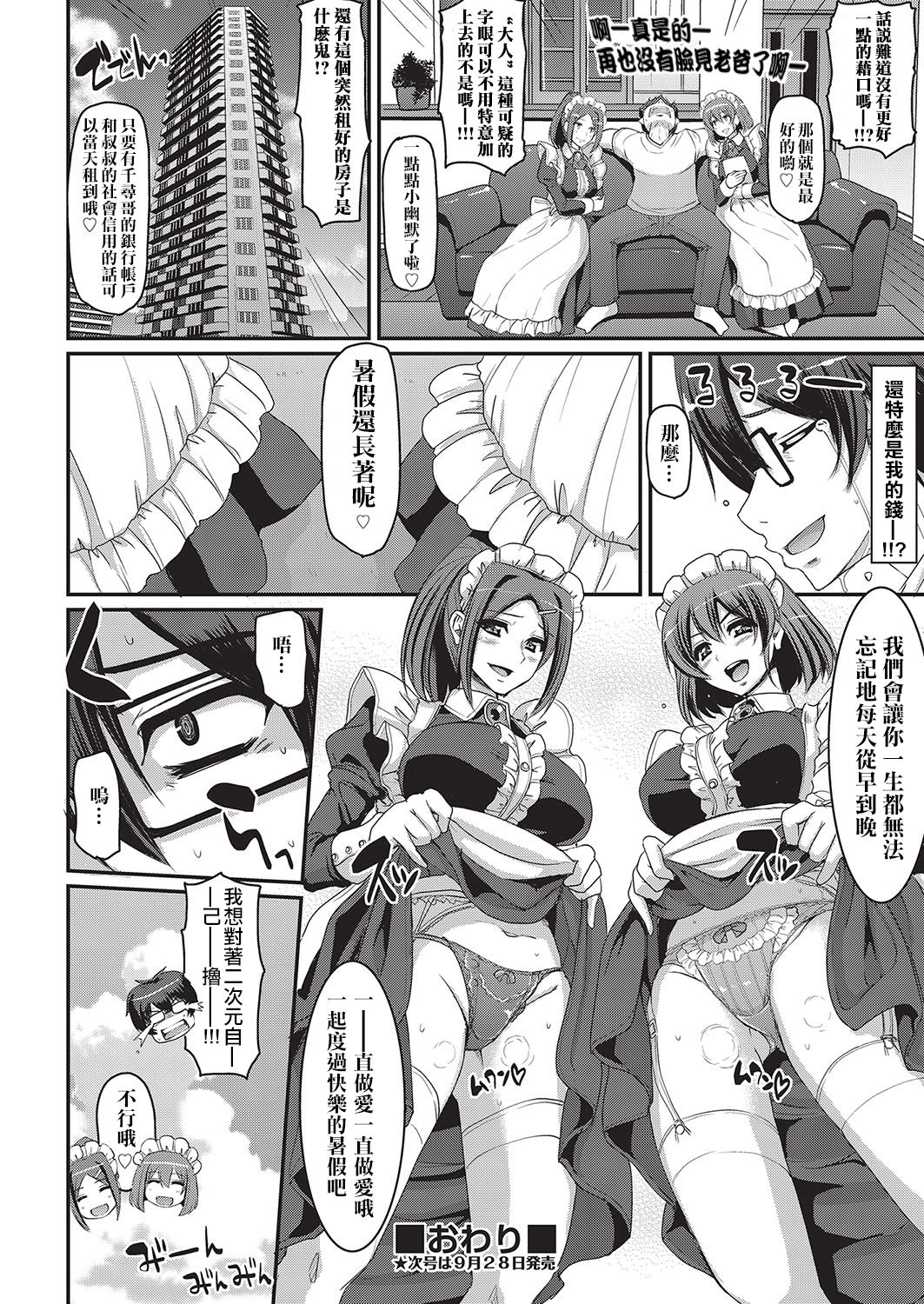 [Alexi Laiho] Seiteki Tousaku Maid Shimai! Kouhen (COMIC AUN 2016-10) [Chinese] [沒有漢化] [Digital] page 31 full