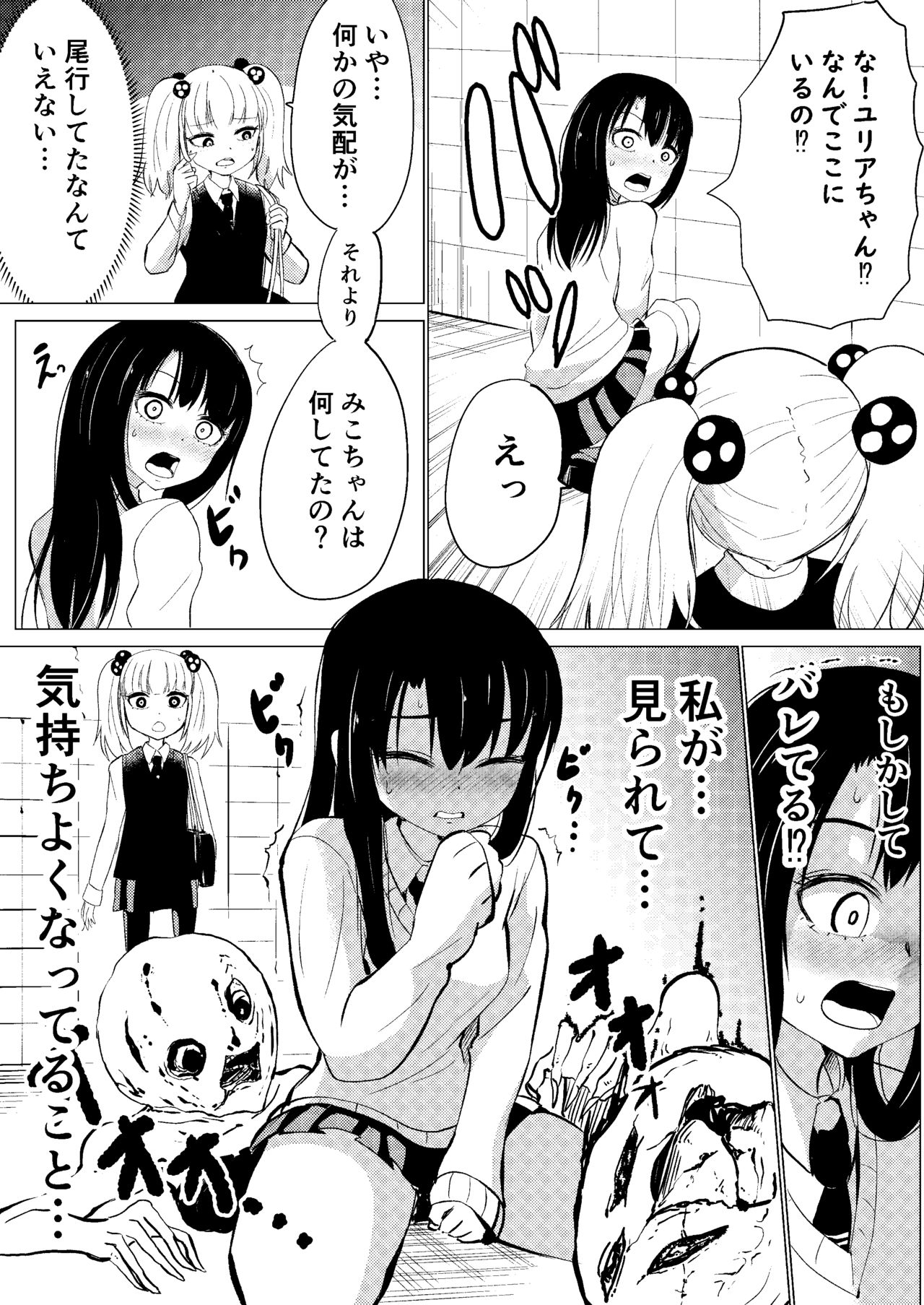 [Hironikuru (Niraitsugu) Senga Anarogu] Mi(eru)ko-chan 2 page 2 full