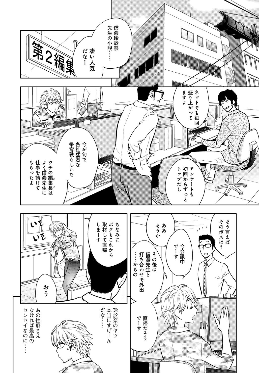 [Tatsunami Youtoku] Bijin Henshuu-chou Series Ch. 5-8 [Digital] page 51 full