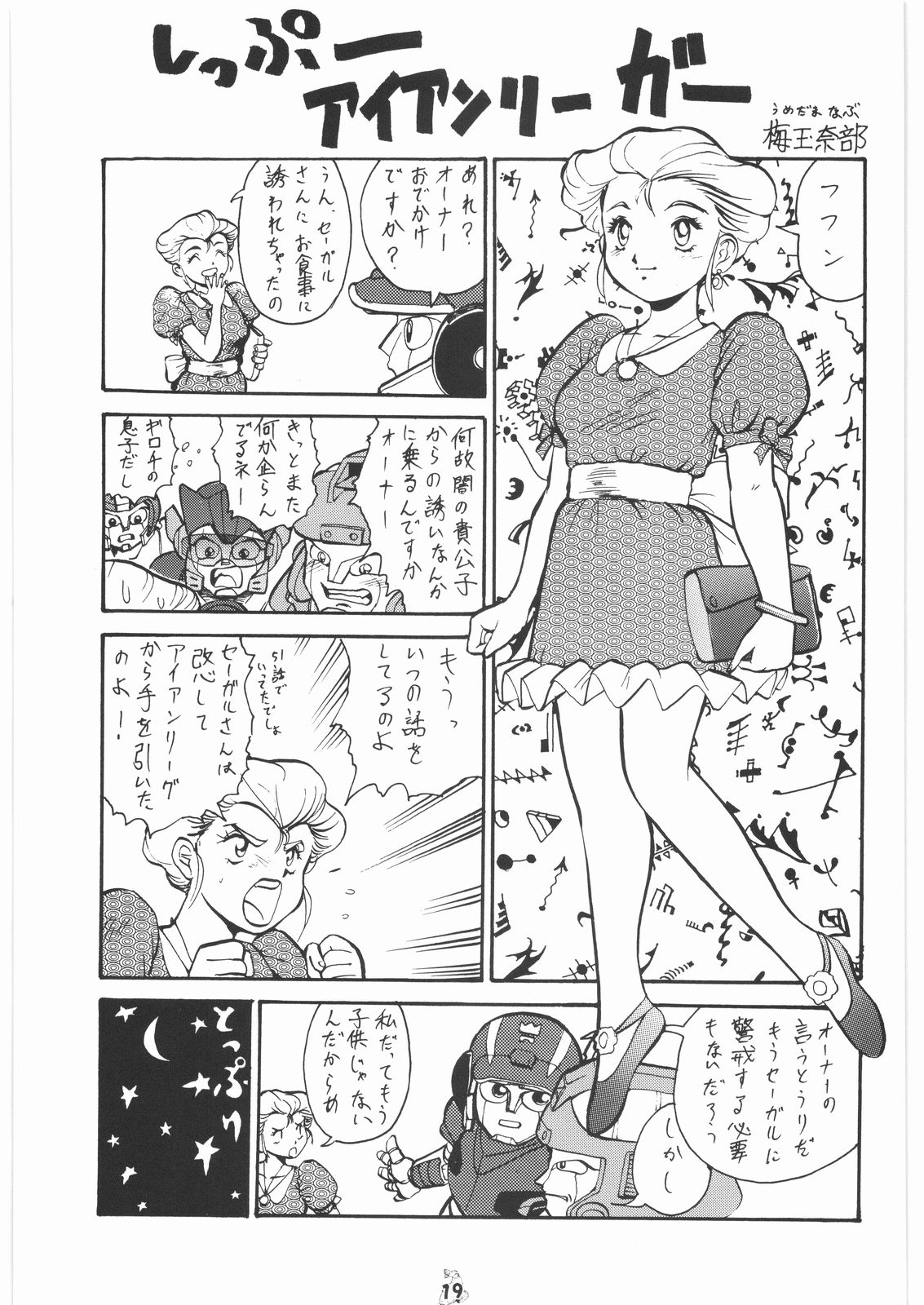 (COMIC1☆2) [Tsurikichi Doumei (Umedama Nabu)] Umedamangashuu 13 (Various) page 18 full