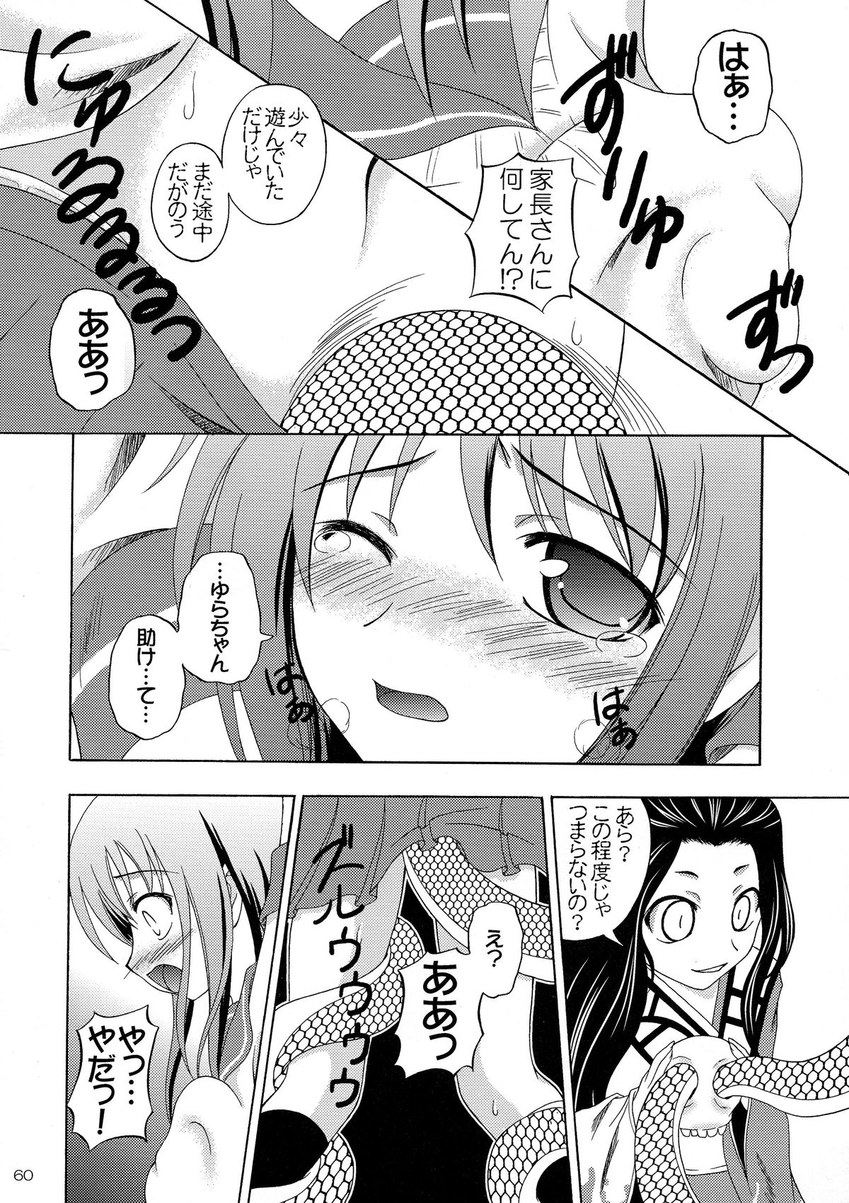 (C78) [RED RIBBON REVENGER (Kamihara Mizuki, Makoushi, Koi Kiyoshi)] Ayakashi (Nurarihyon no Mago) page 61 full