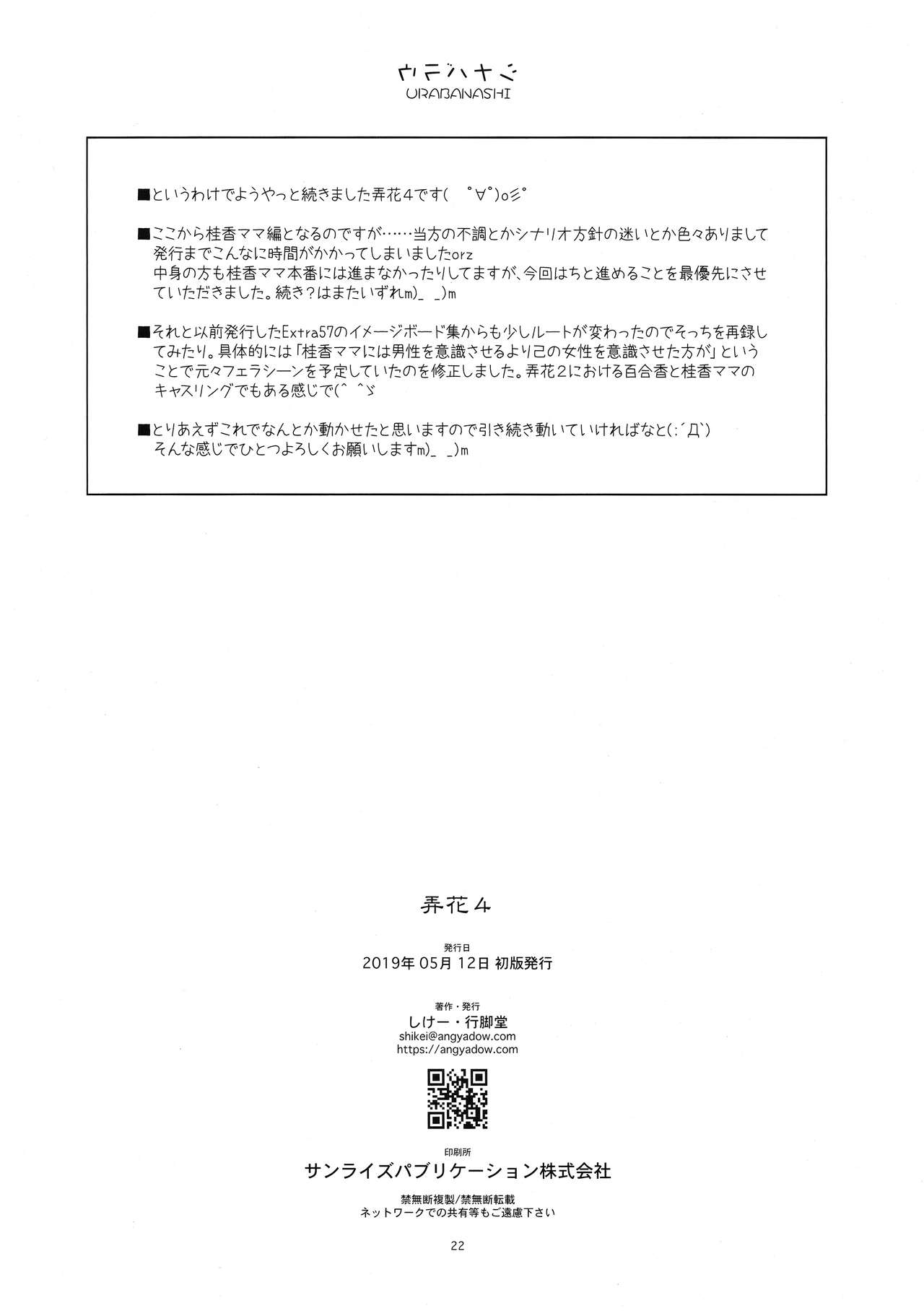 (COMITIA128) [Angyadow (Shikei)] Rouka 4 page 21 full