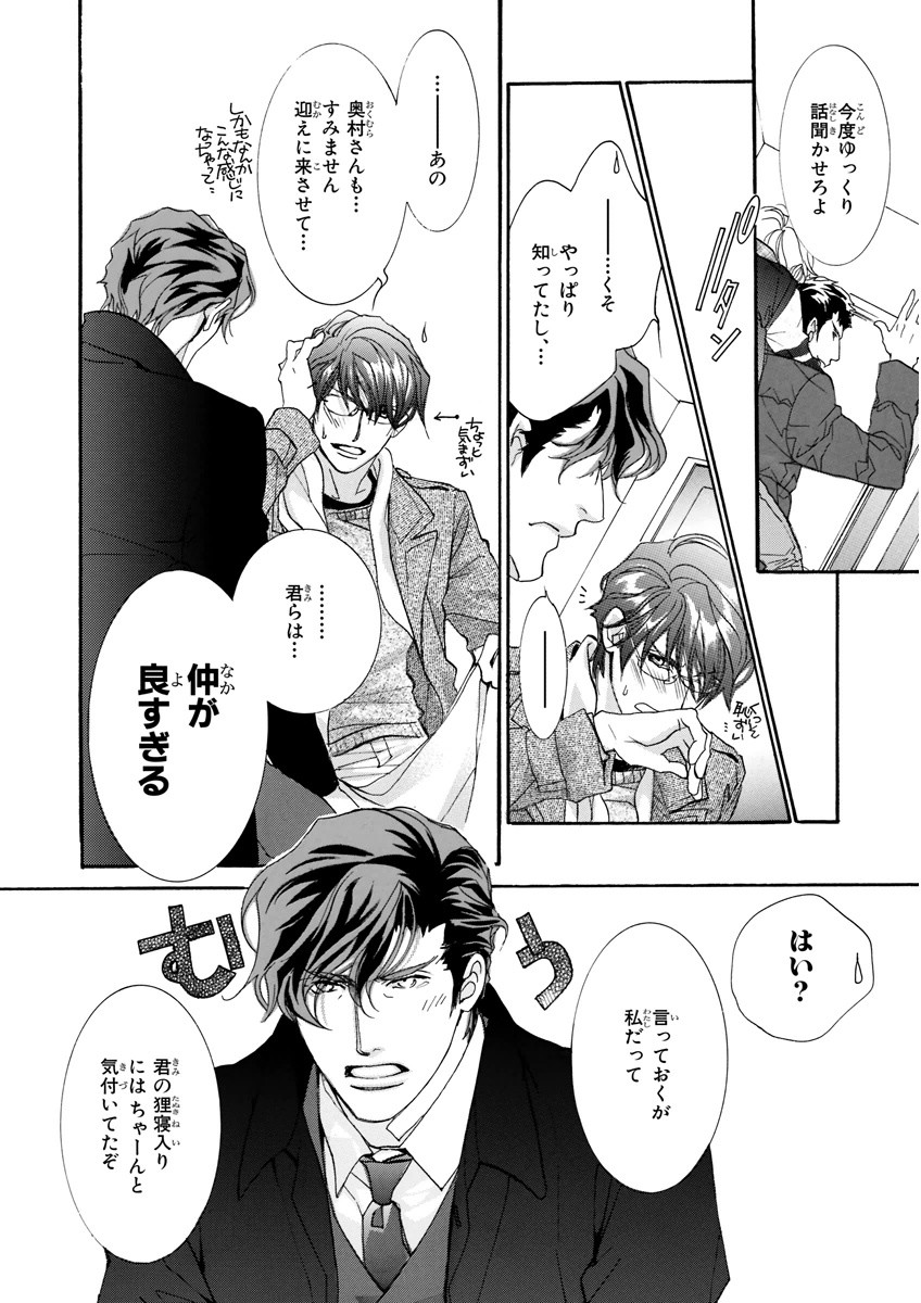 MAGAZINE BE×BOY 2016-01 [Digital] [Incomplete] page 28 full