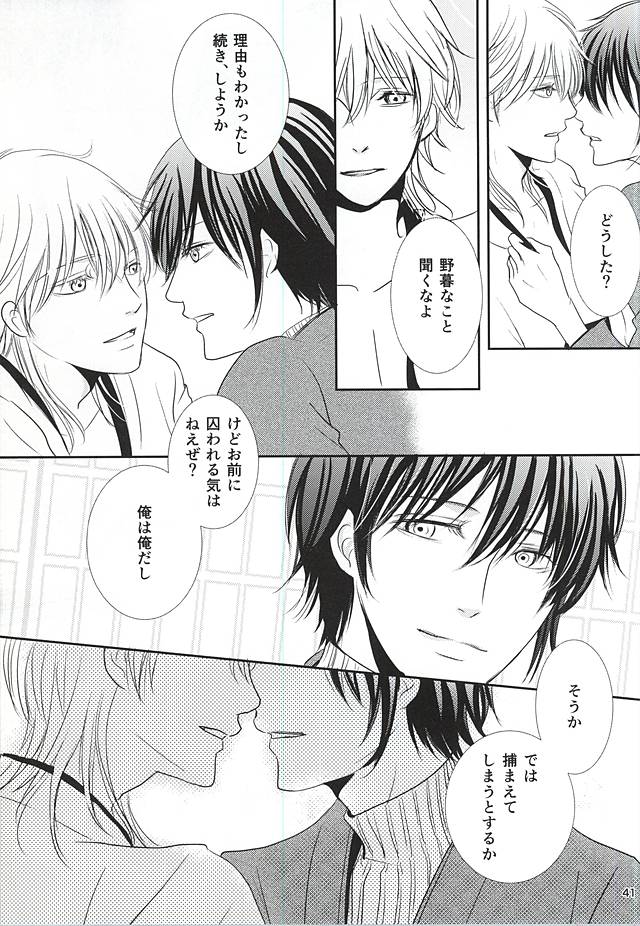 (C88) [Ayayuki (Chima)] Toraware no. (Touken Ranbu) page 38 full