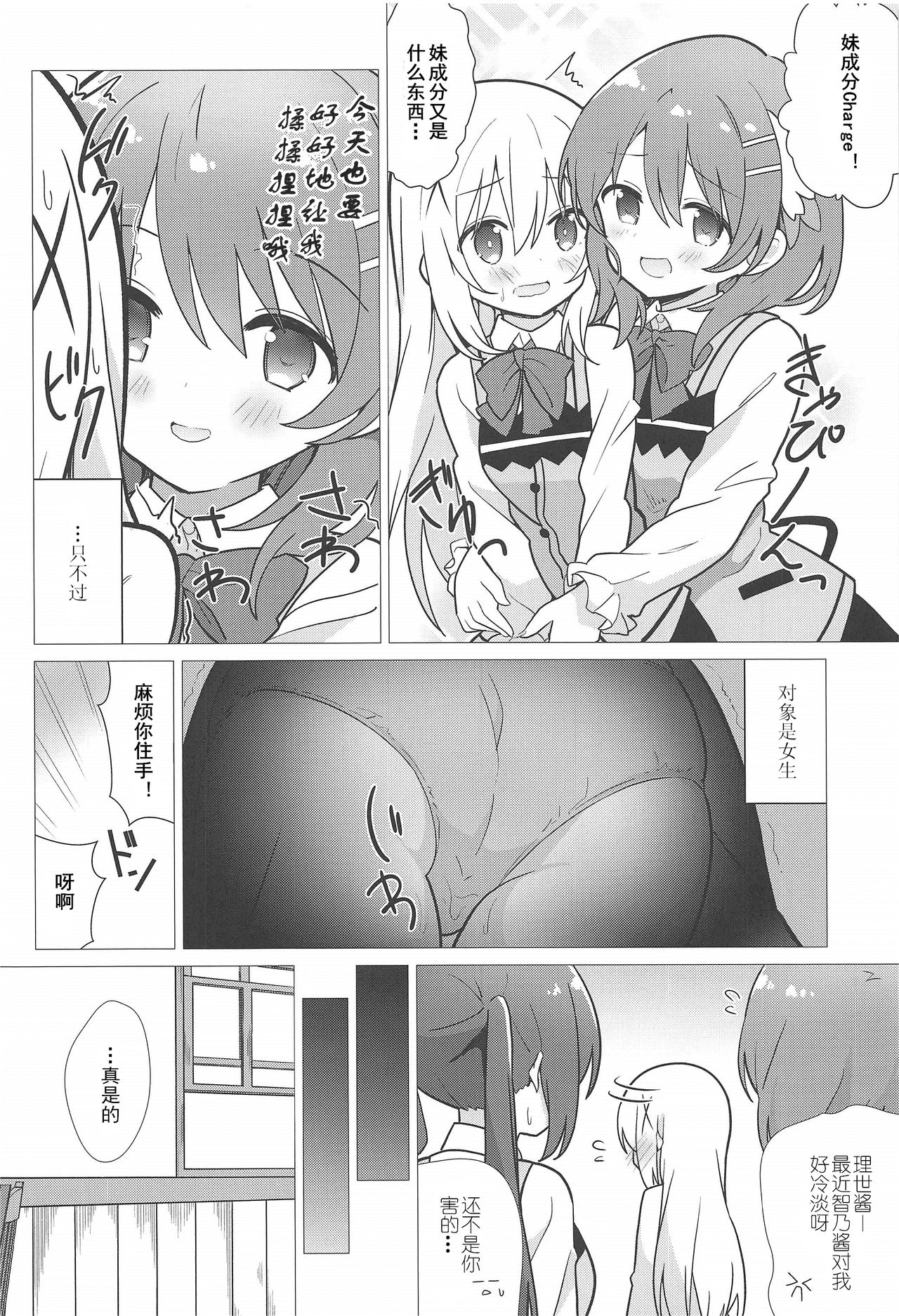 [vivid_dot (Nanakusa Amane)] Onee-chan to Yuri ni Mezameru Hon | 觉醒了和姐姐搞百合的香风智乃 (Gochuumon wa Usagi desu ka?) [Chinese] [黄记汉化组] page 4 full