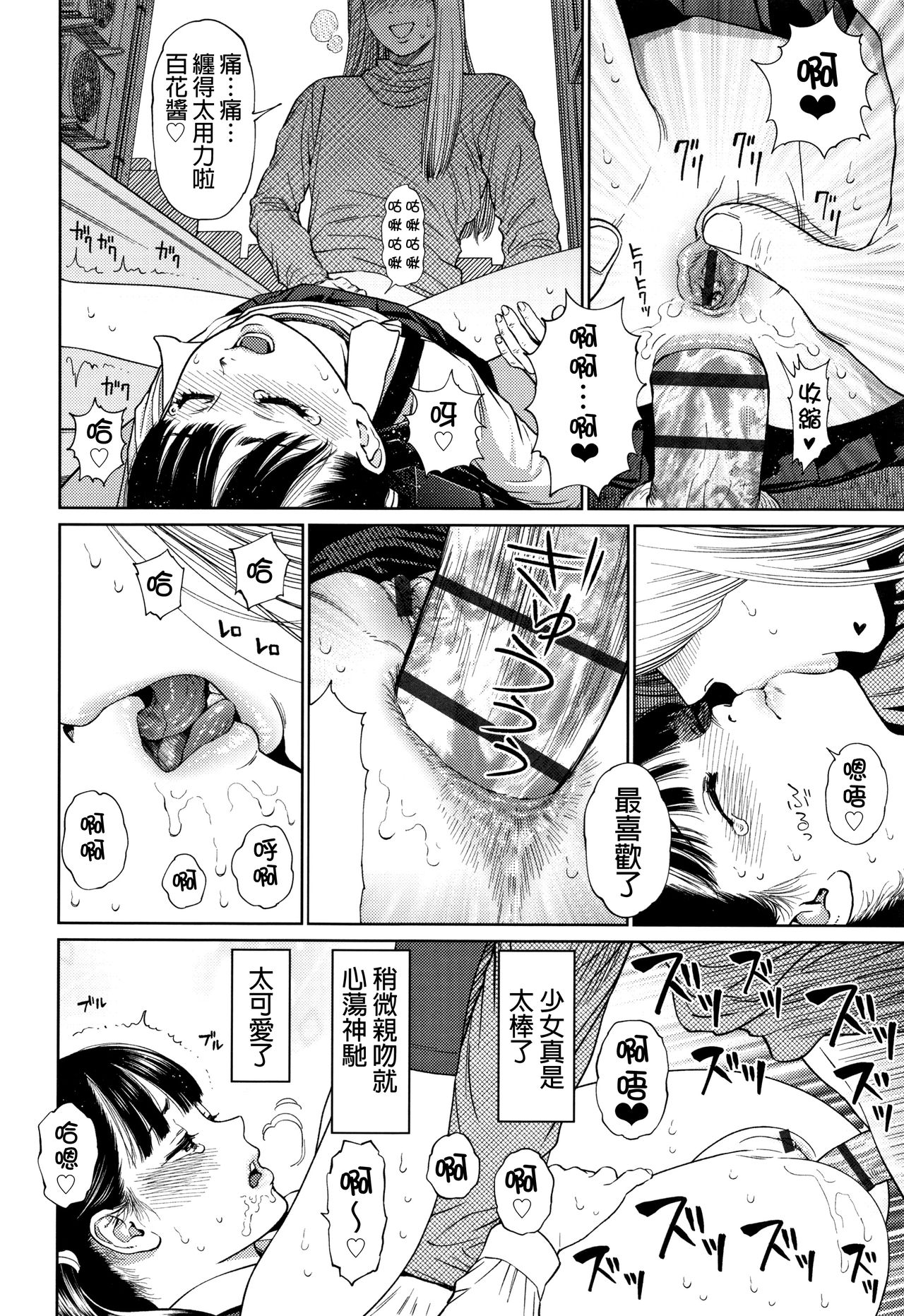 [Higashiyama Show] The Girllove Diary Ch. 1-3 [Chinese] [D.E練習漢化] page 41 full