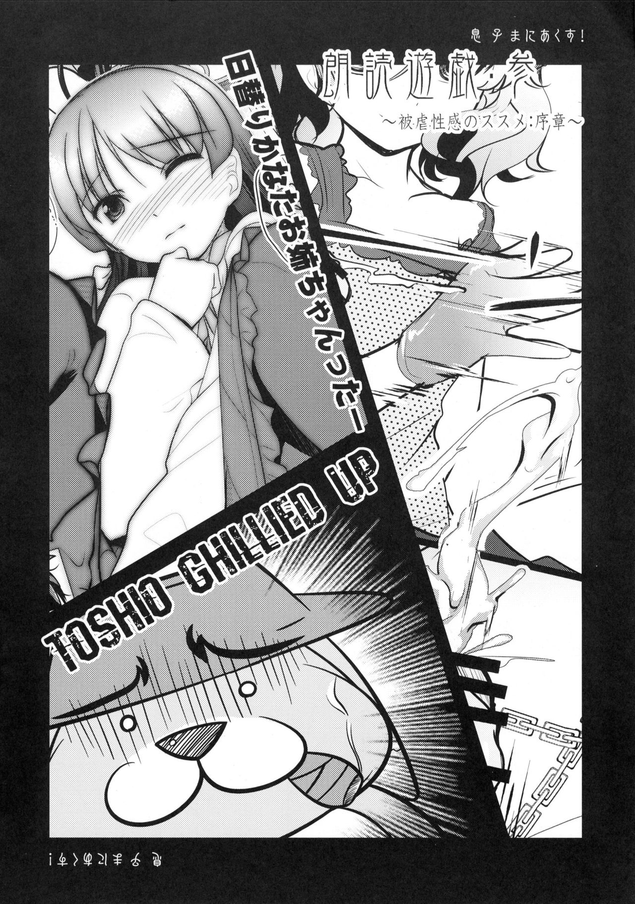 (C82) [High-Spirit (Aogiri Penta)] Musuko Maniacs! [English] page 3 full