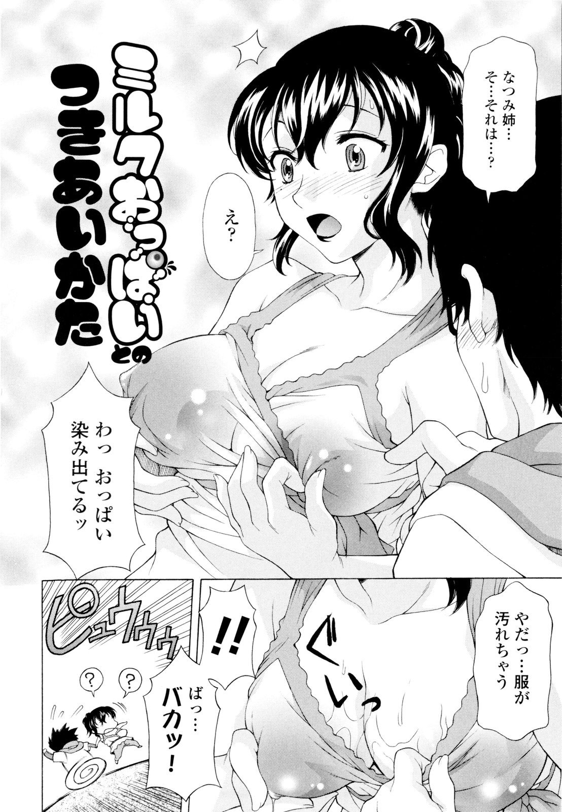 [Kagura Yutakamaru] Ane-Idiri page 33 full