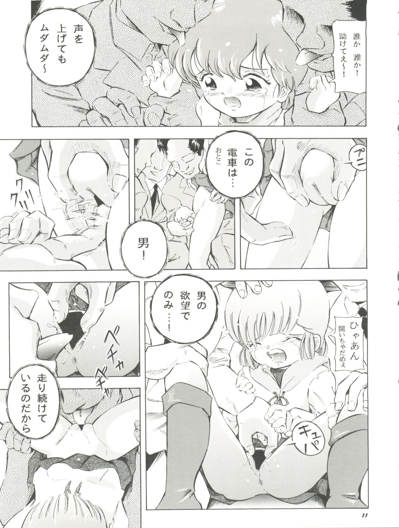 (C67) [Takitate (Kantarou)] Mahou Kyuushiki 8 - Magical Classic 8 (Various) page 11 full