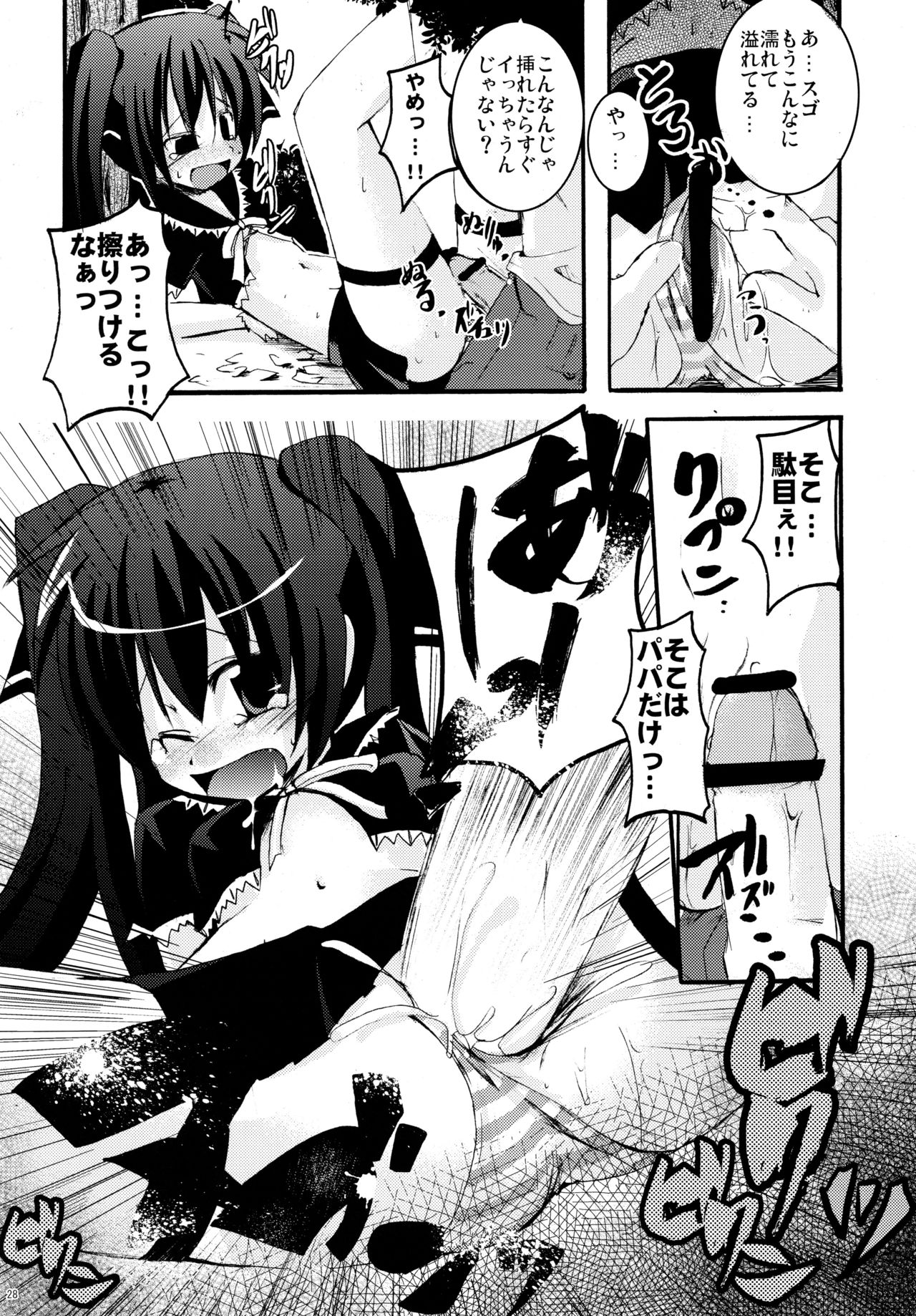 (CR37) [MASULAO MAXIMUM (Kazekawa Nagi)] Panya!! 2 (Sukatto Golf Pangya) page 27 full