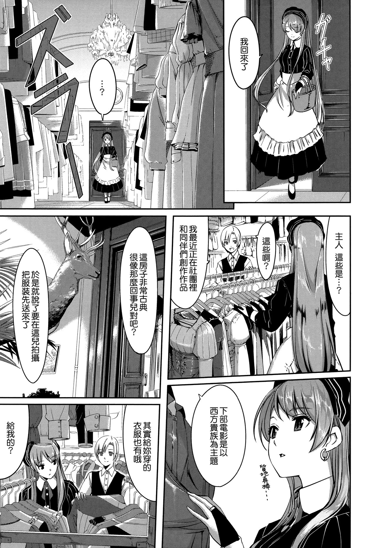 [Gustav] Reika wa Karei na Boku no Maid [Chinese] [無邪気漢化組] page 40 full