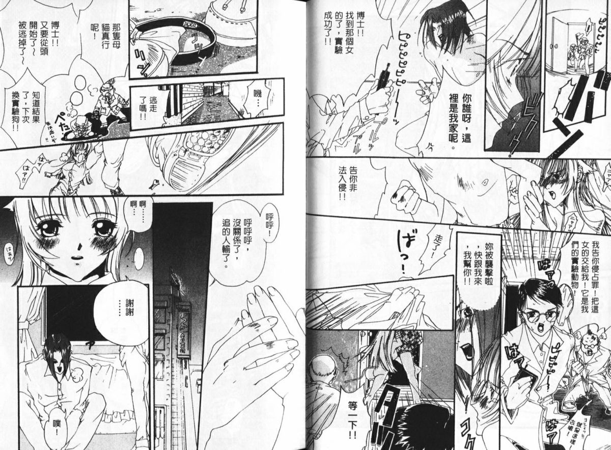 [Kiryh Tamami] Momoiro Aido [Chinese] page 65 full