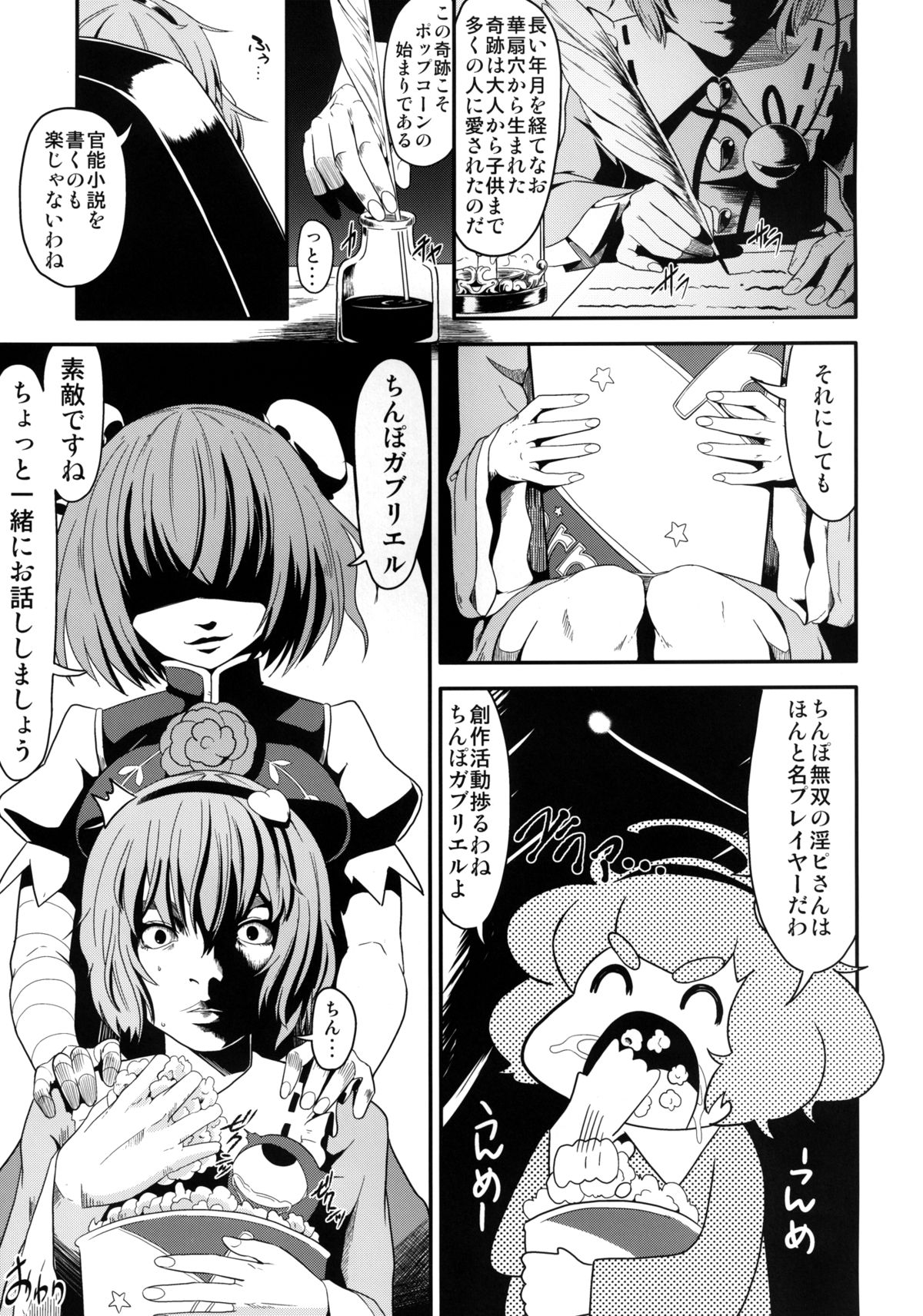 [Low-Tension (Tsutsumi)] Hana to Kemono to Popcorn (Touhou Project) [Digital] page 24 full