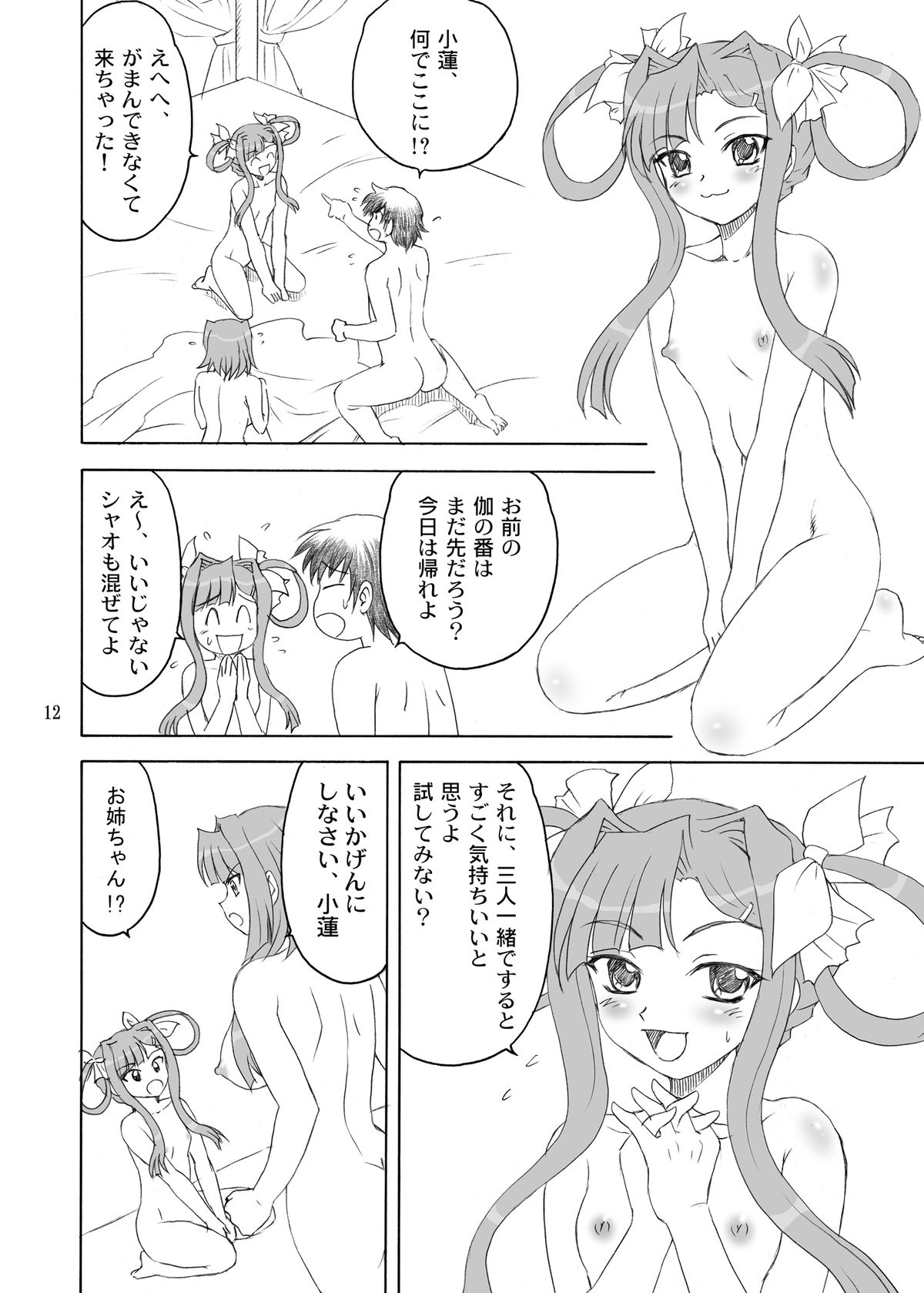 [YASRIN-DO (Yasu Rintarou)] San Hachisu Houshu (Koihime Musou) [Digital] page 12 full