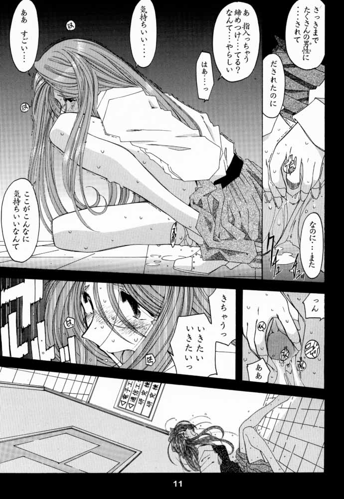 [RPG COMPANY 2 (Toumi Haruka)] Silent Bell -Echo- Ah! My Goddess Outside-Story (Ah! My Goddess!) page 10 full