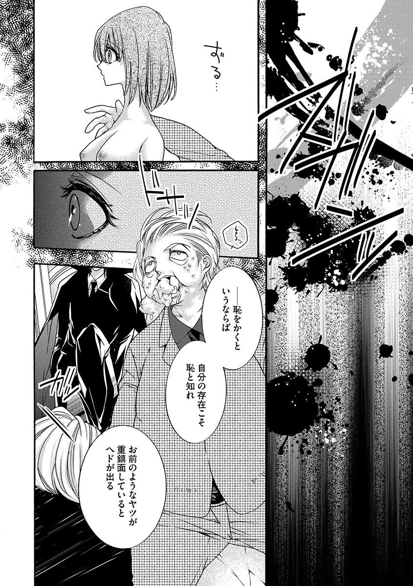 [ゆえこ] 鬼畜兄弟の悶絶調教～私はいいなり奴隷～ page 46 full