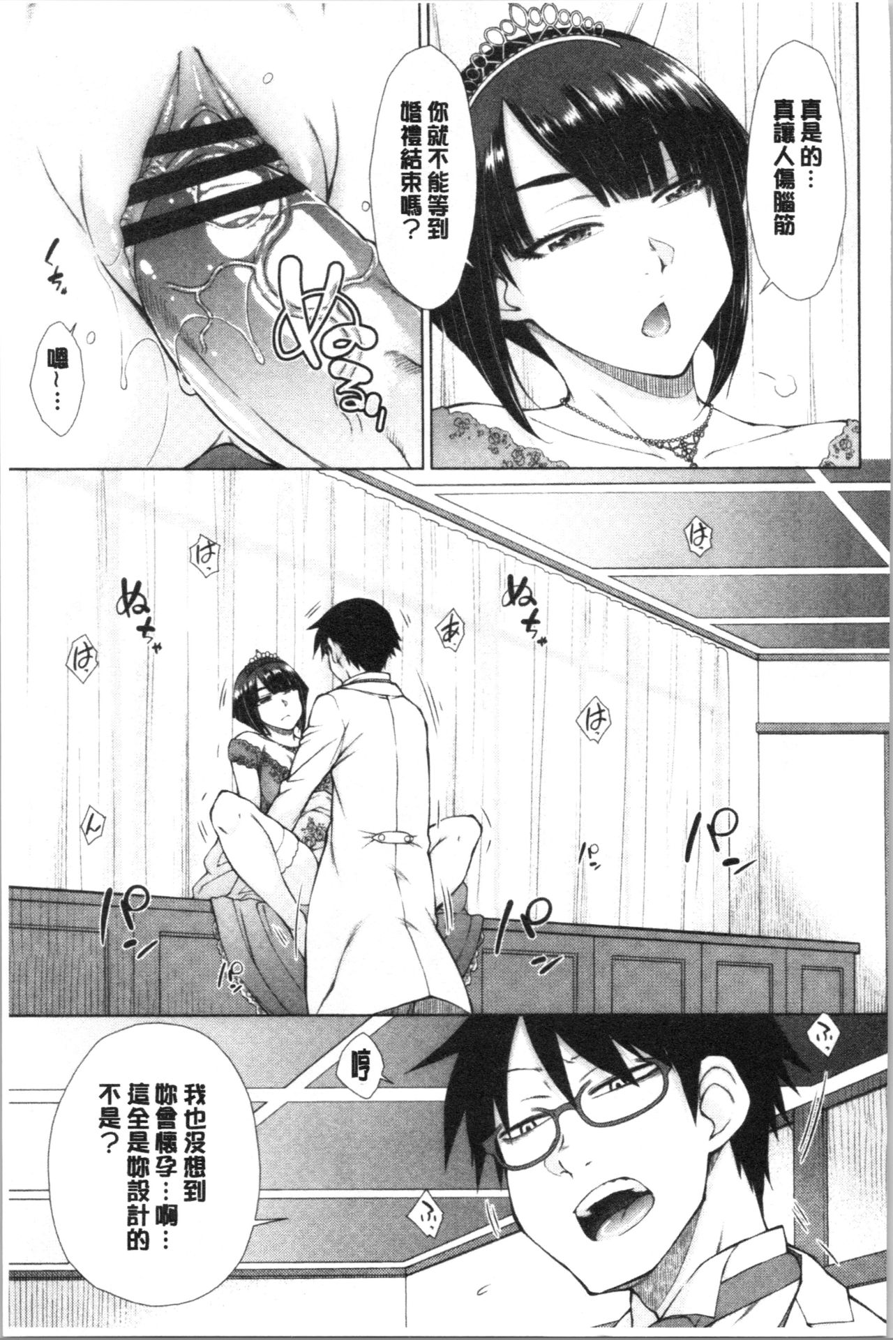 [Igarashi Shouno] Saikyou Hikikomori Onzoushi no Torokeru Konkatsu Harem [Chinese] page 207 full